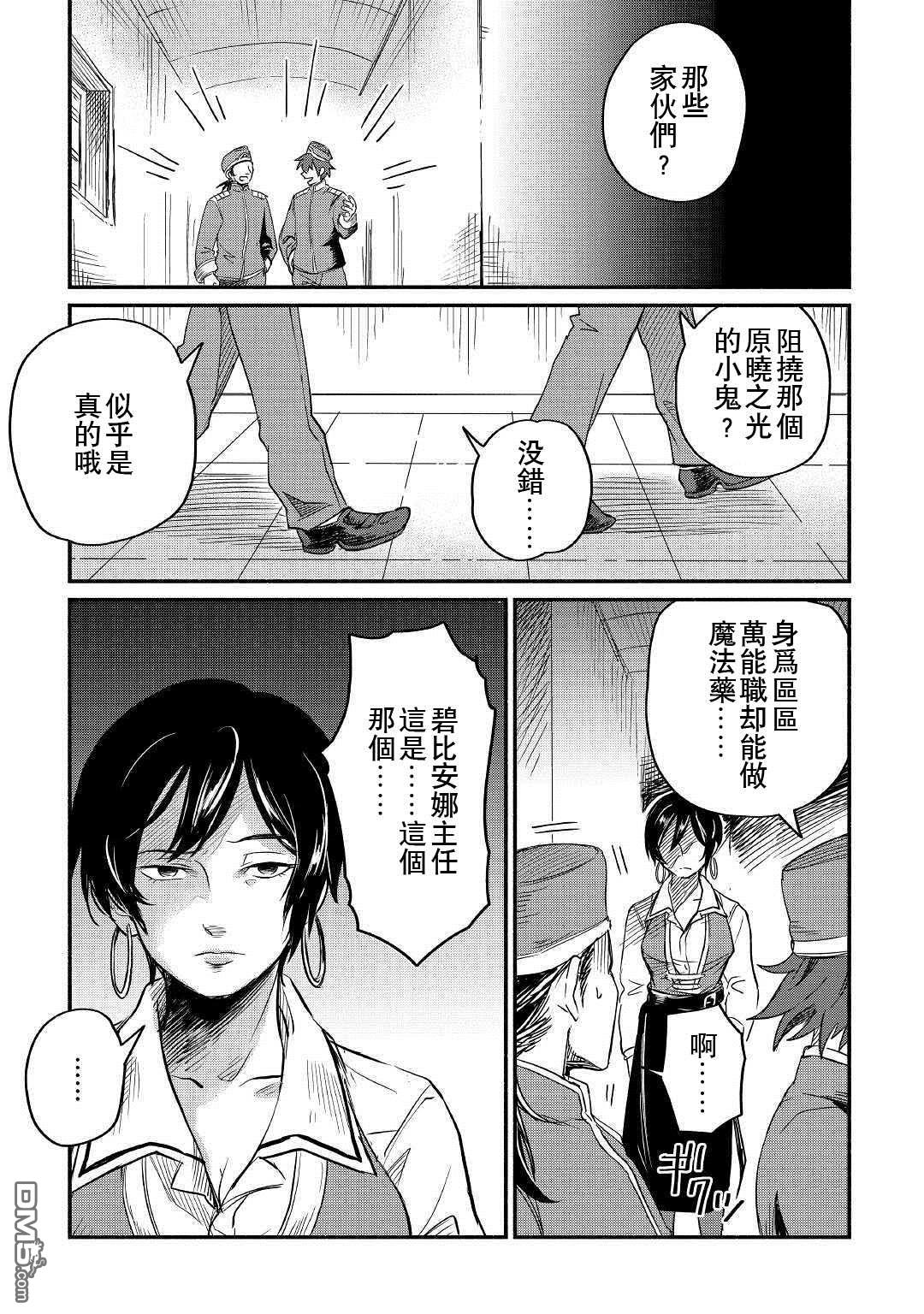 被赶走的万能职开始了新的人生 第4话 第41页
