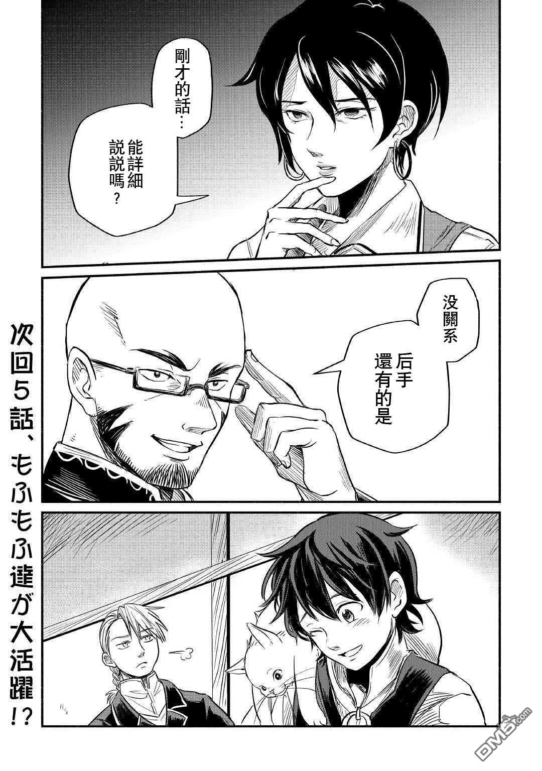被赶走的万能职开始了新的人生 第4话 第42页