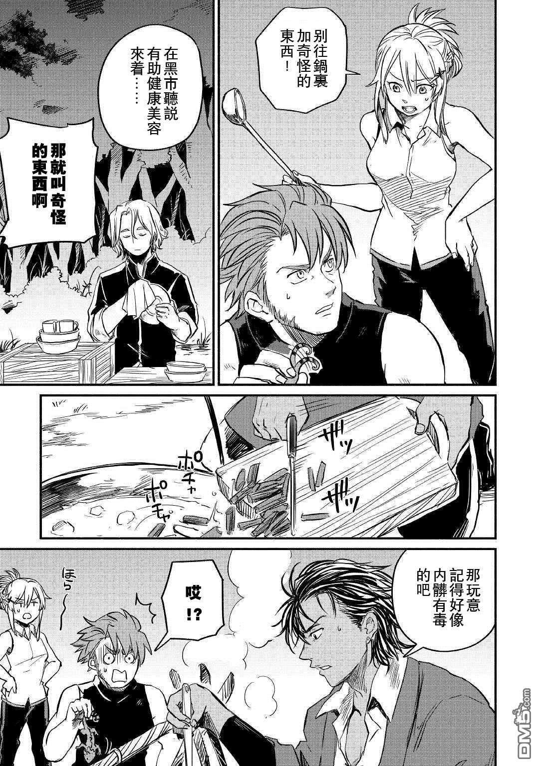 被赶走的万能职开始了新的人生 第4话 第5页