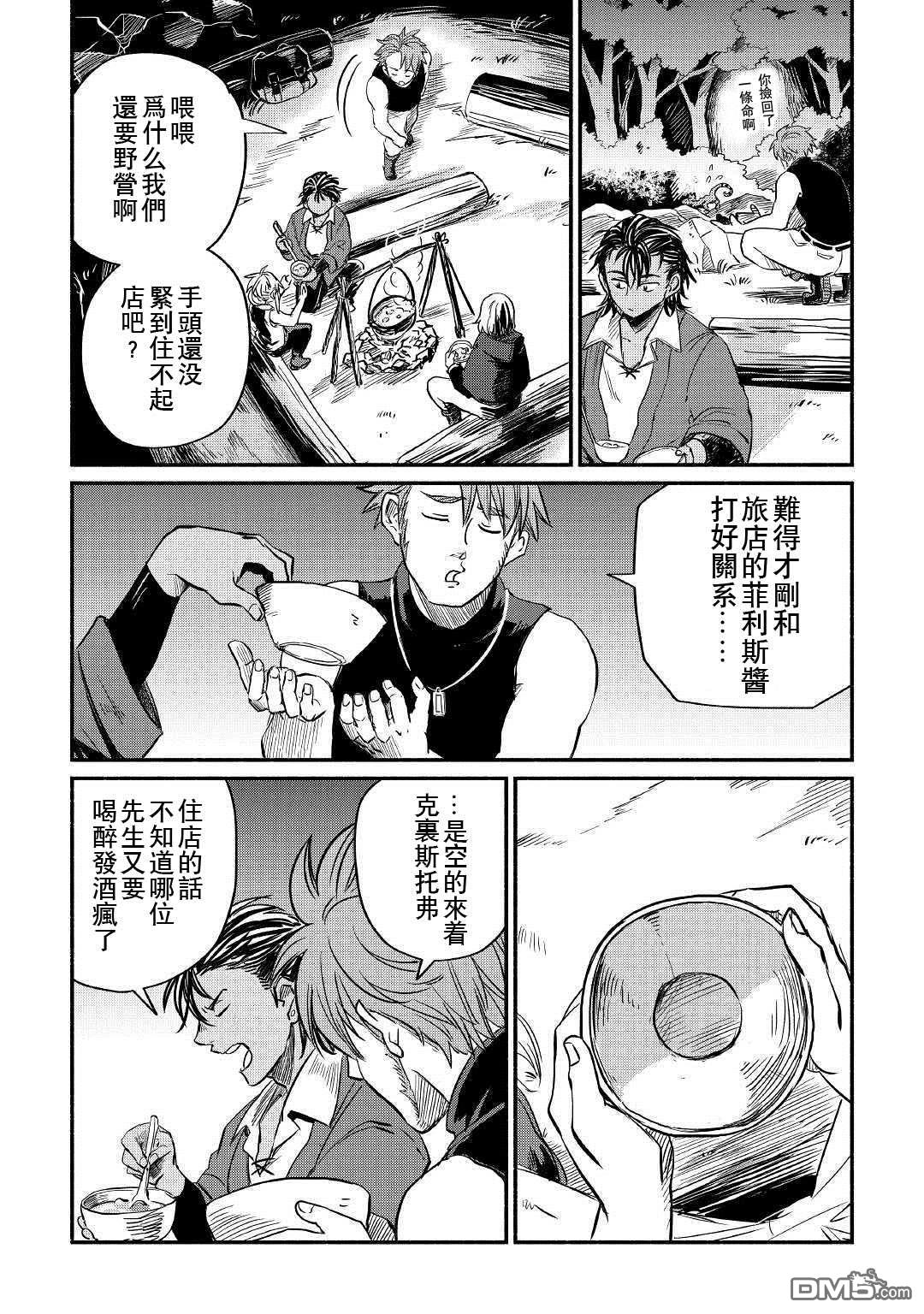 被赶走的万能职开始了新的人生 第4话 第6页