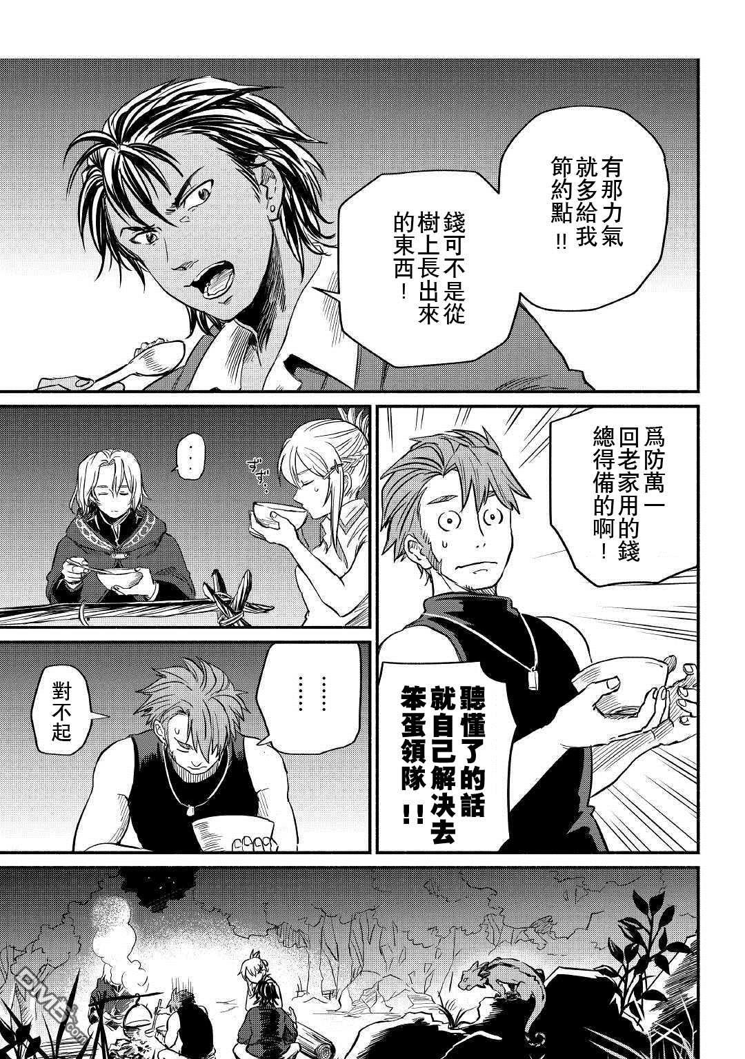被赶走的万能职开始了新的人生 第4话 第7页