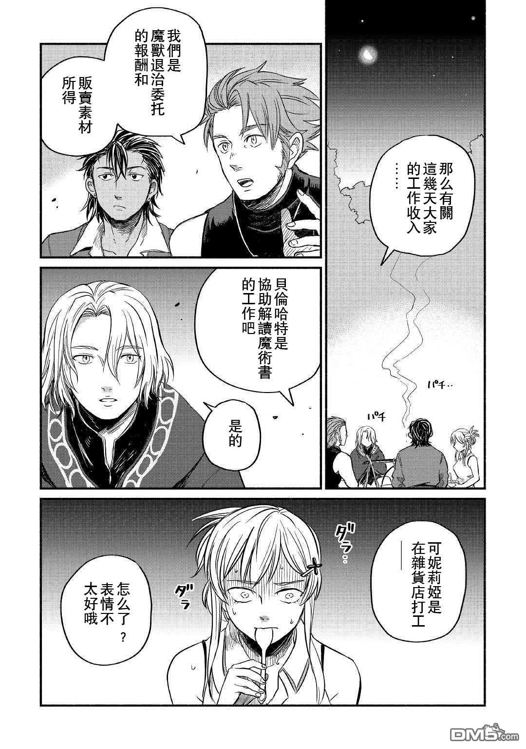 被赶走的万能职开始了新的人生 第4话 第8页