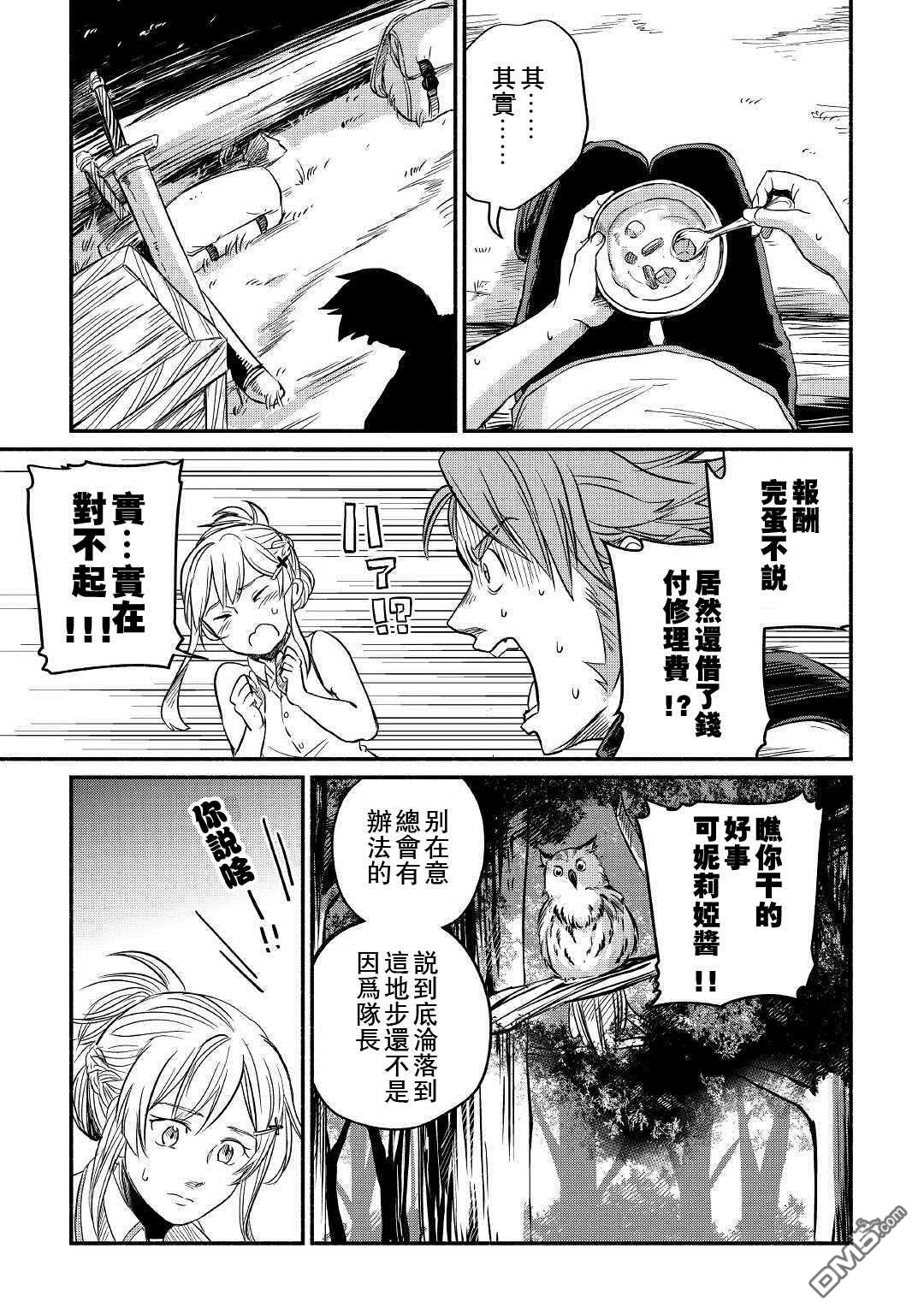 被赶走的万能职开始了新的人生 第4话 第9页