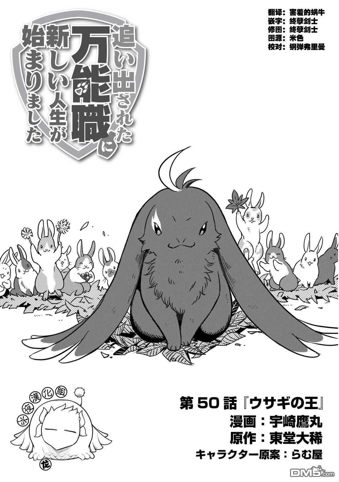 被赶走的万能职开始了新的人生 第50话 第1页