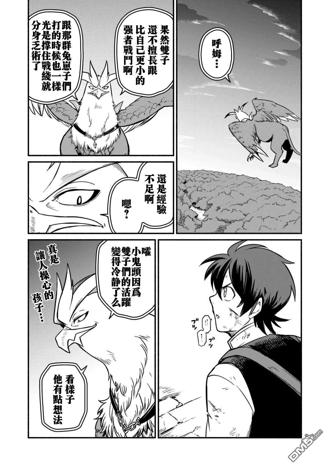 被赶走的万能职开始了新的人生 第50话 第10页