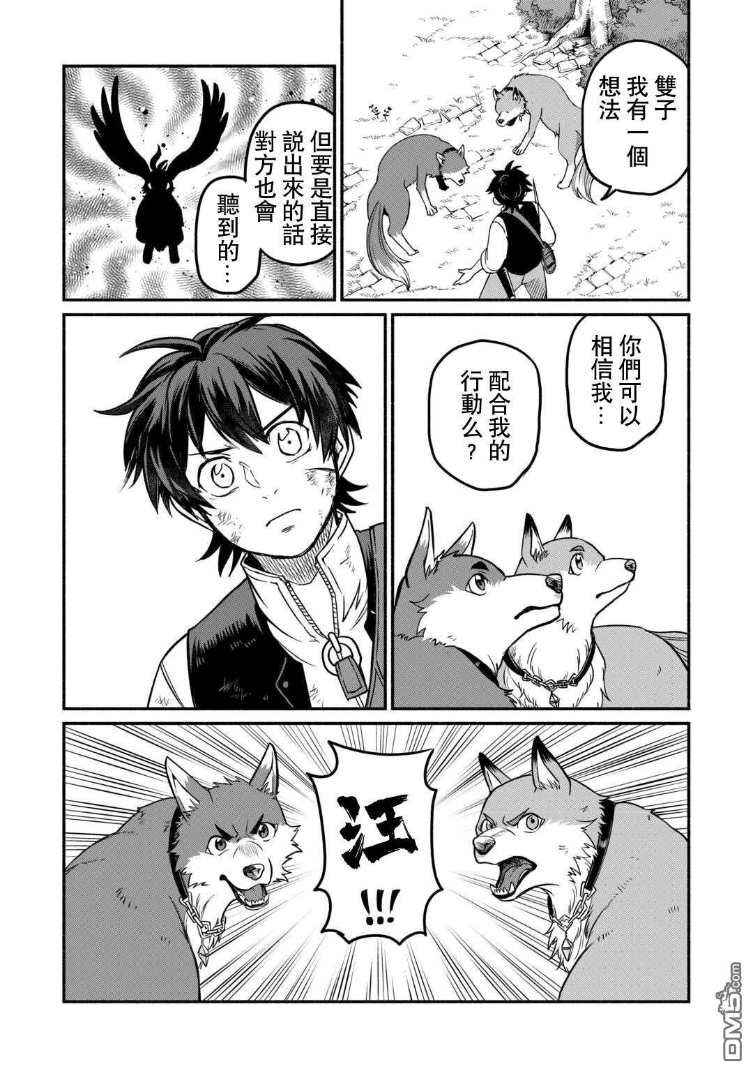 被赶走的万能职开始了新的人生 第50话 第12页