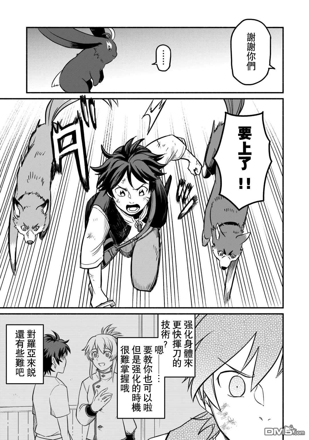 被赶走的万能职开始了新的人生 第50话 第13页