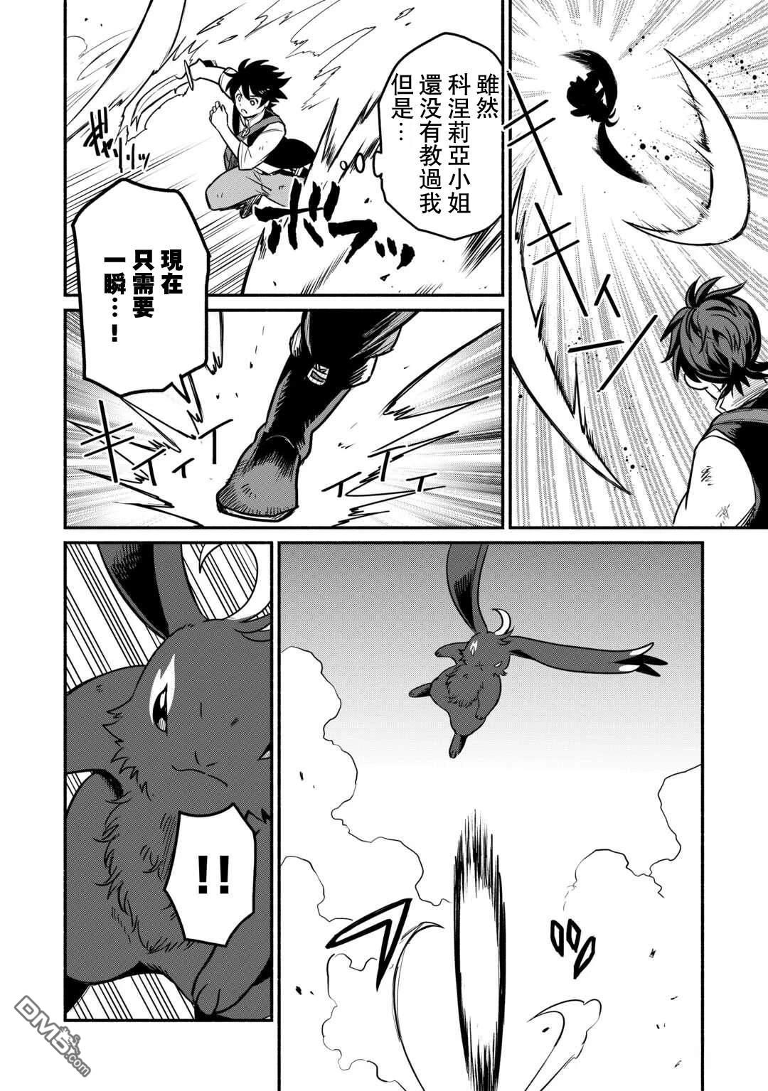 被赶走的万能职开始了新的人生 第50话 第14页