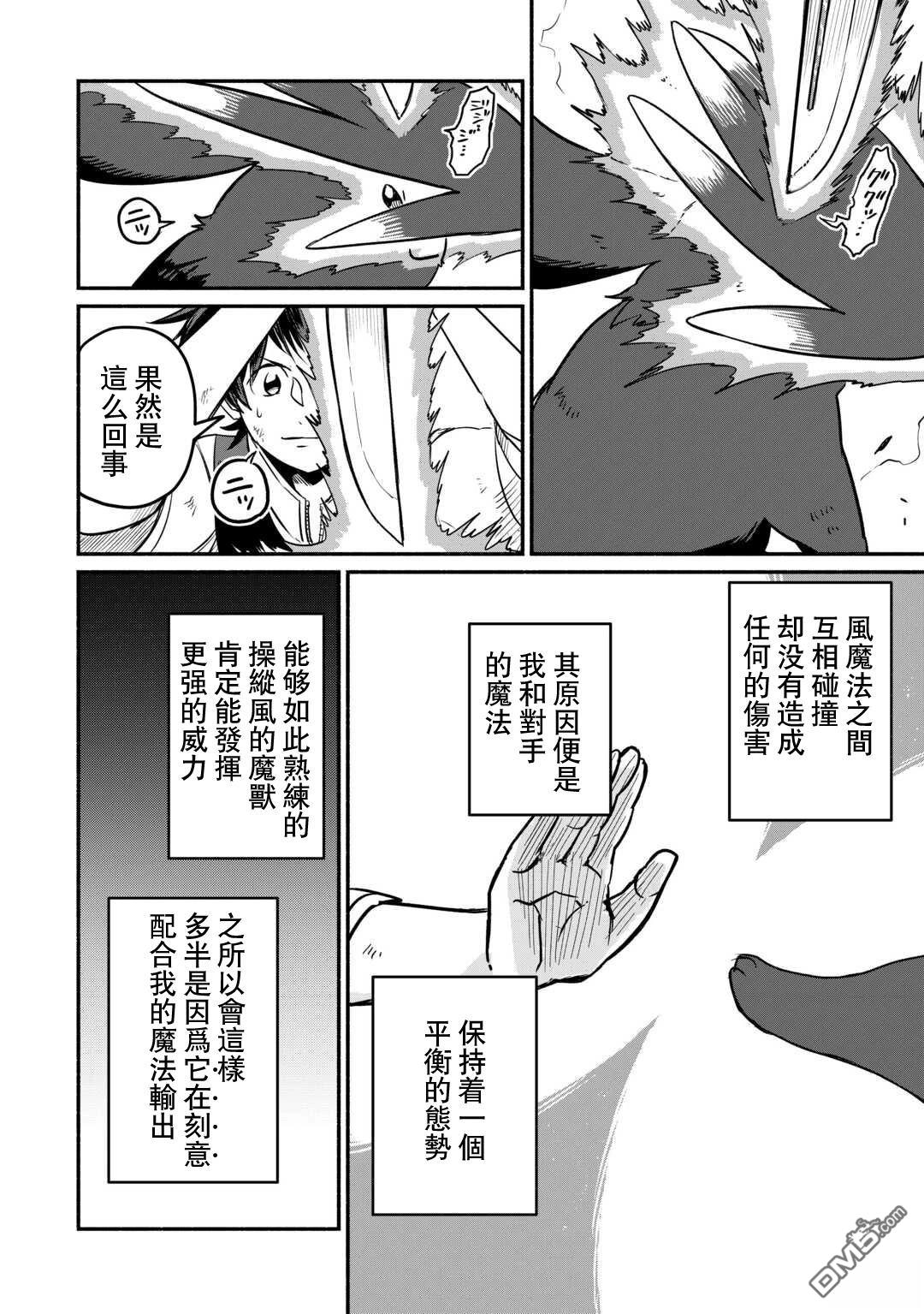 被赶走的万能职开始了新的人生 第50话 第16页