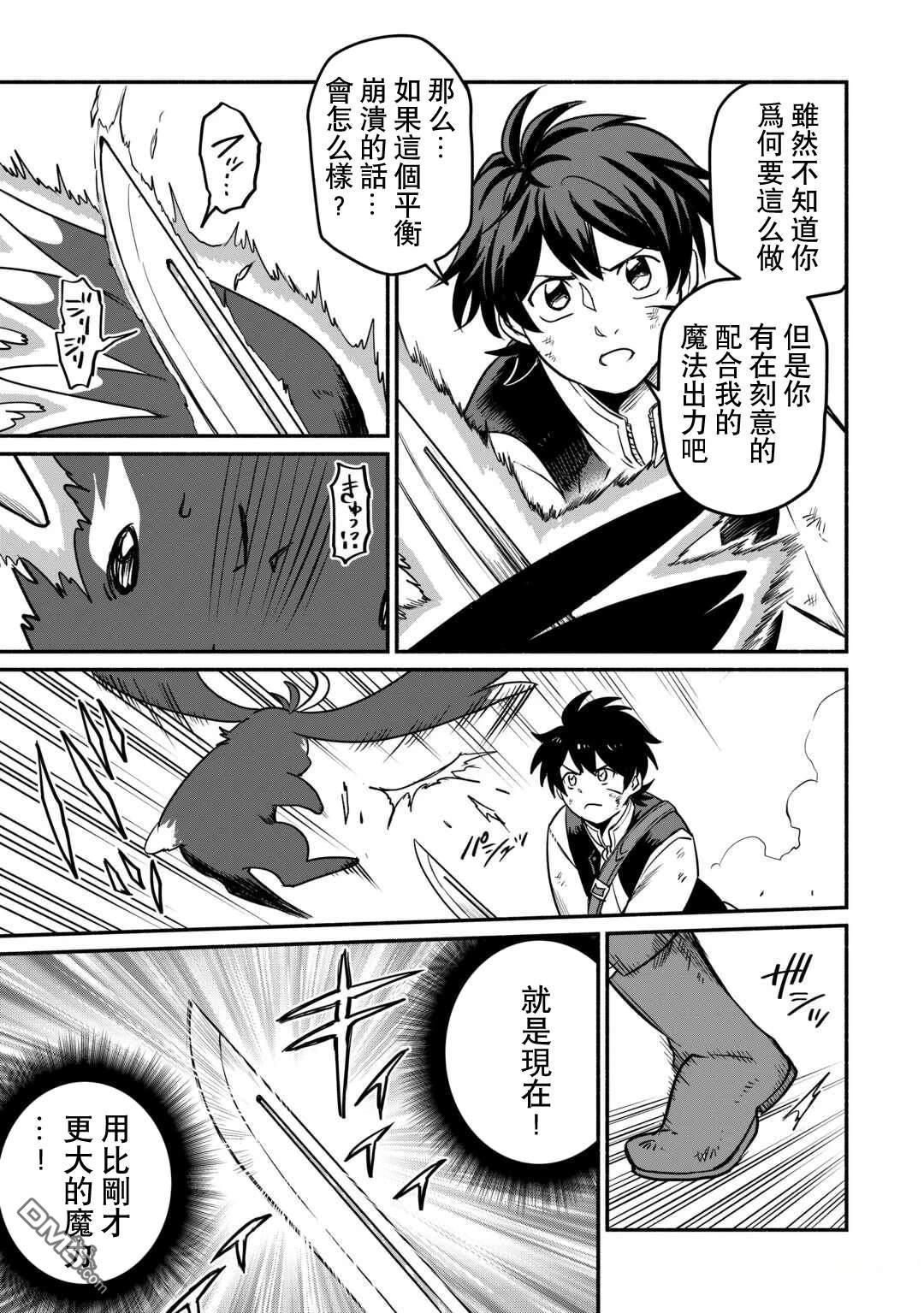 被赶走的万能职开始了新的人生 第50话 第17页