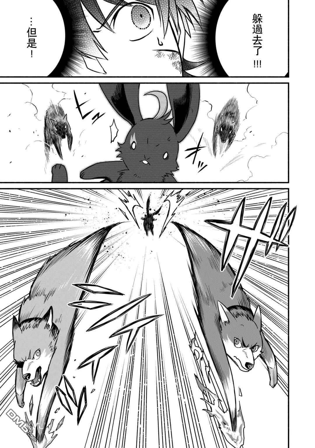 被赶走的万能职开始了新的人生 第50话 第19页