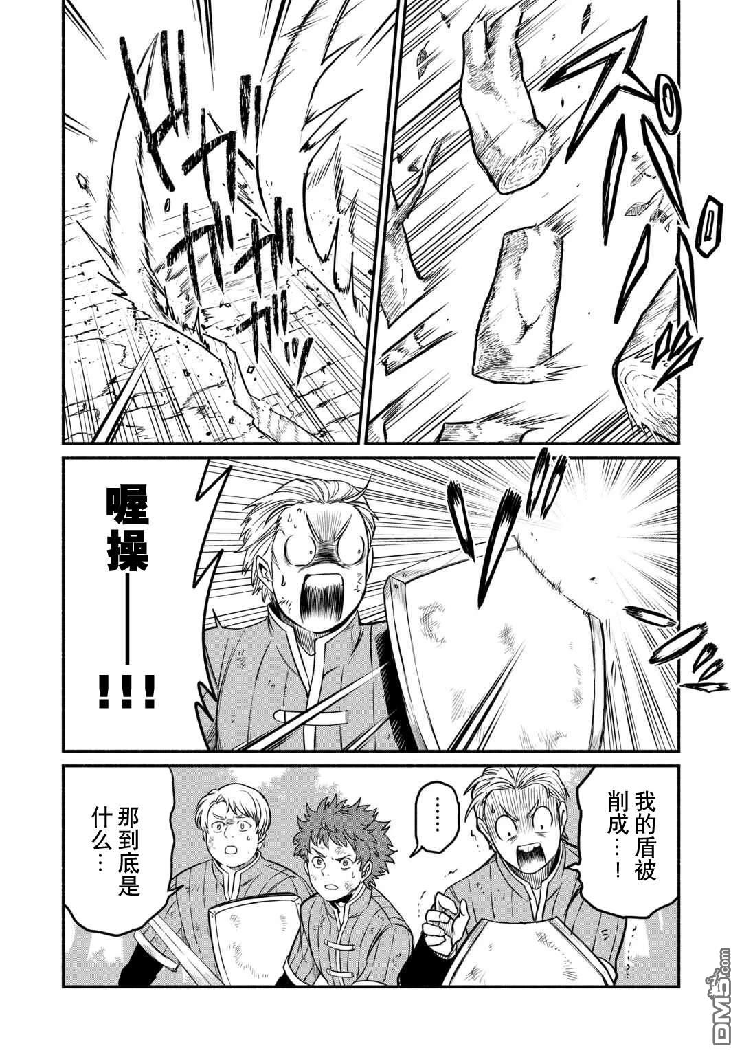 被赶走的万能职开始了新的人生 第50话 第2页