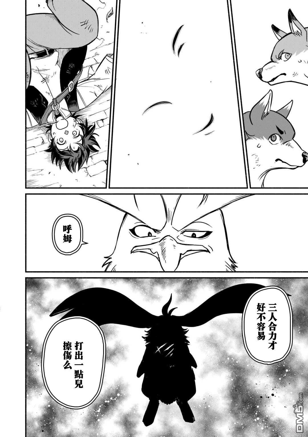 被赶走的万能职开始了新的人生 第50话 第20页