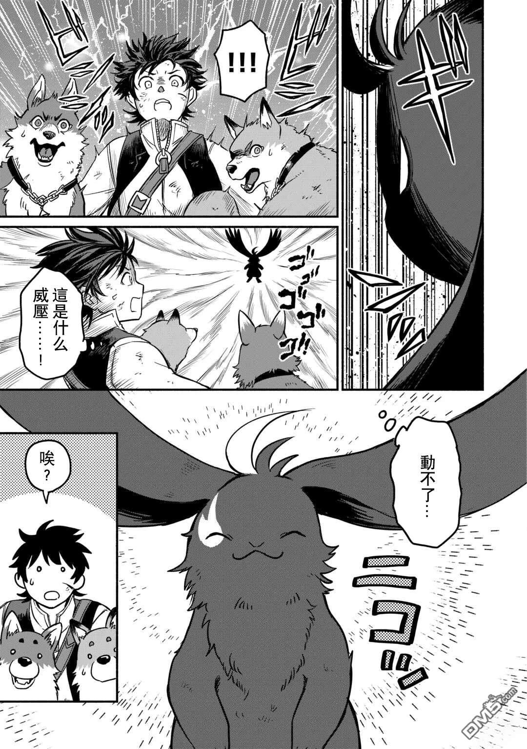 被赶走的万能职开始了新的人生 第50话 第21页
