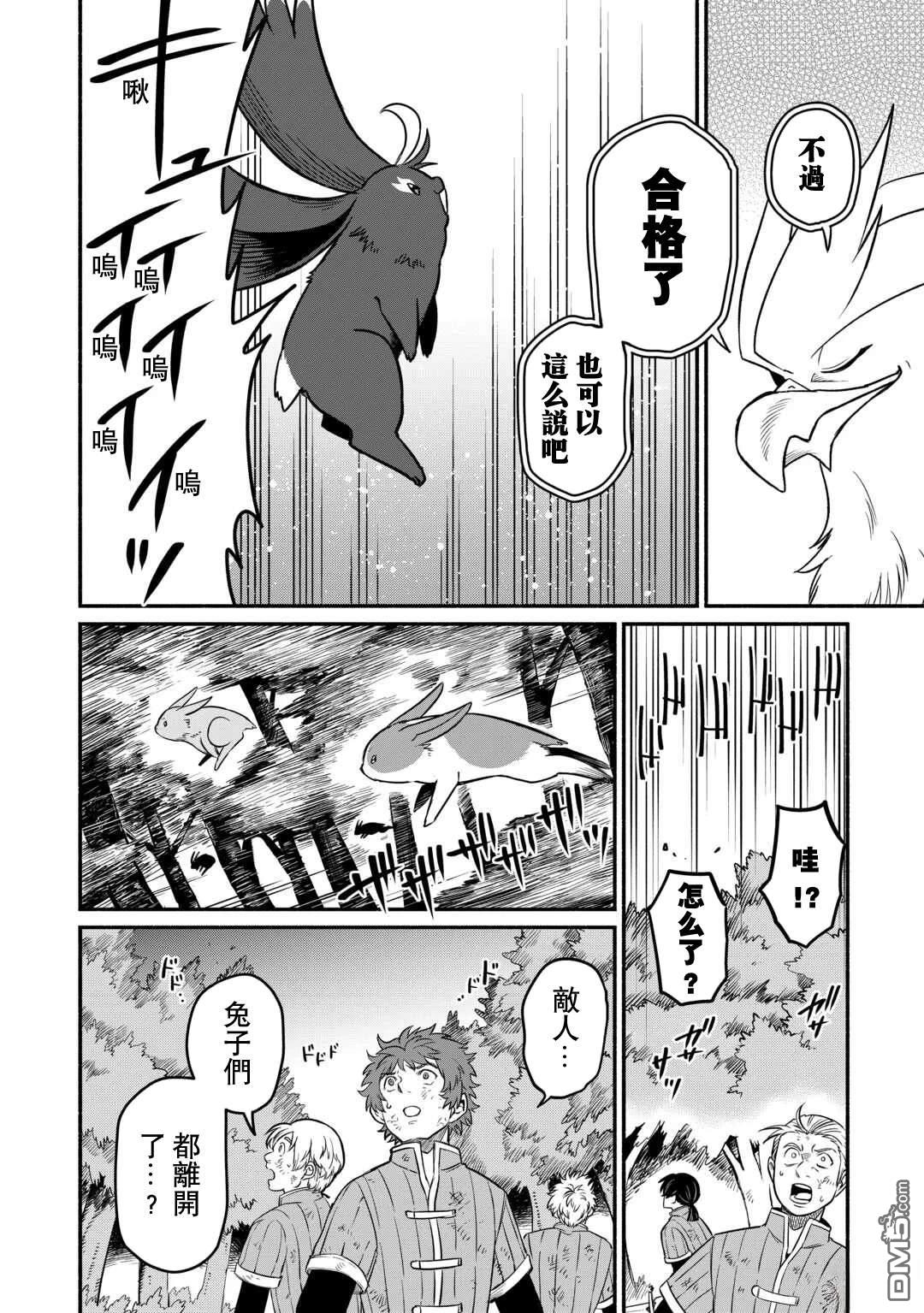 被赶走的万能职开始了新的人生 第50话 第22页