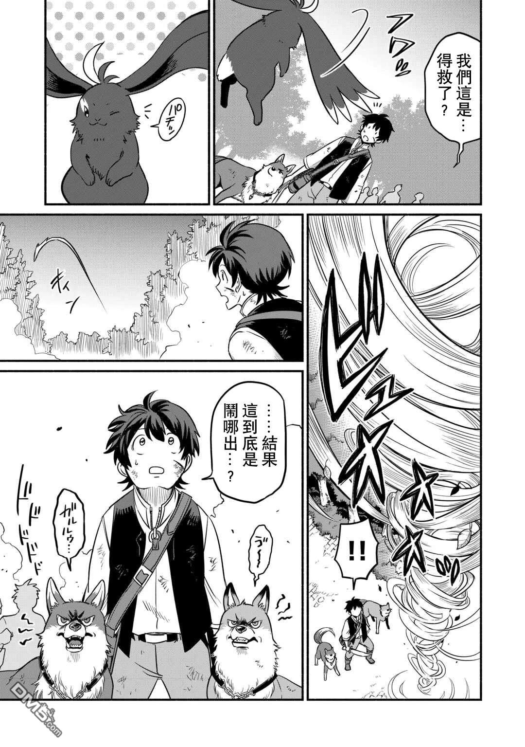 被赶走的万能职开始了新的人生 第50话 第23页