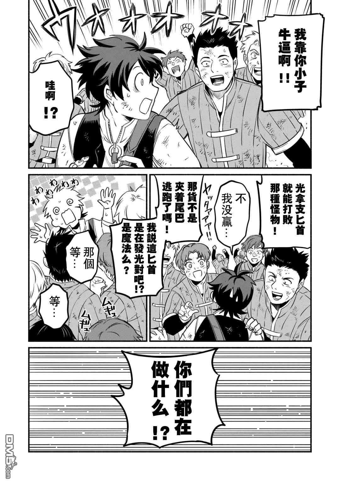 被赶走的万能职开始了新的人生 第50话 第24页