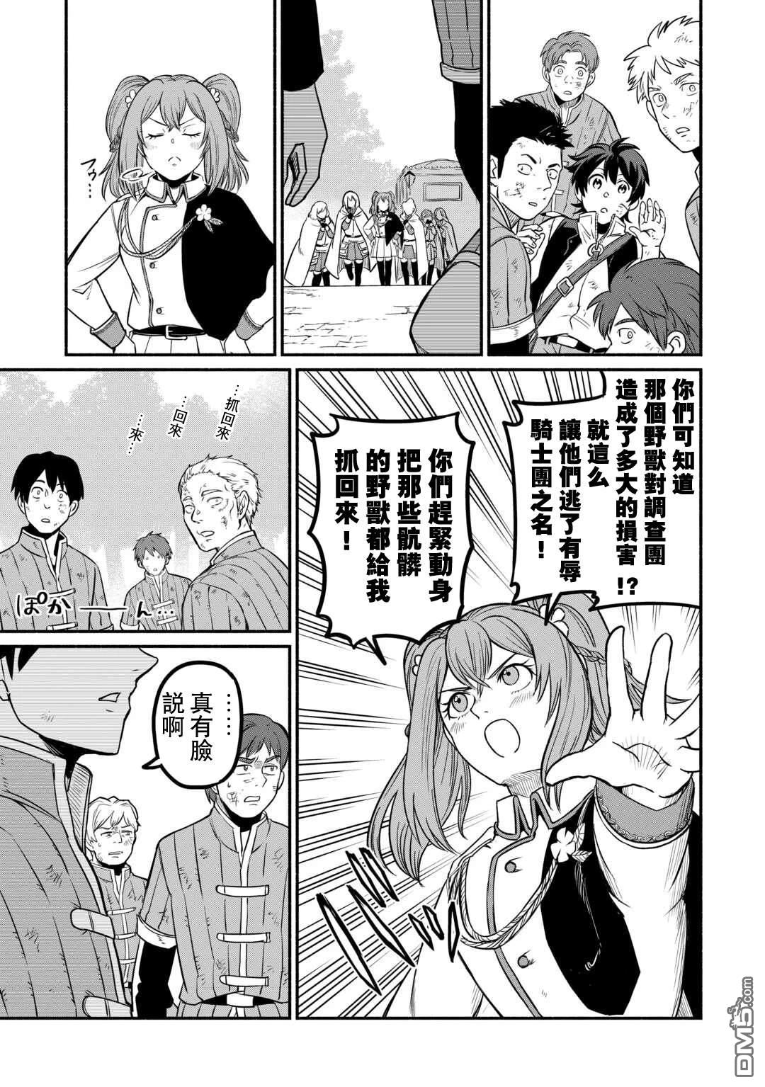 被赶走的万能职开始了新的人生 第50话 第25页