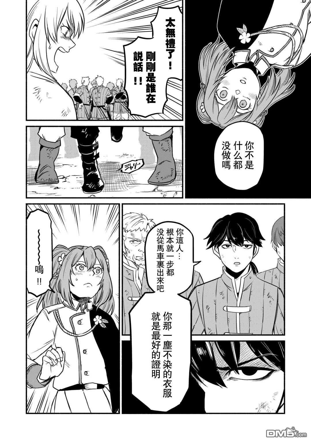 被赶走的万能职开始了新的人生 第50话 第26页