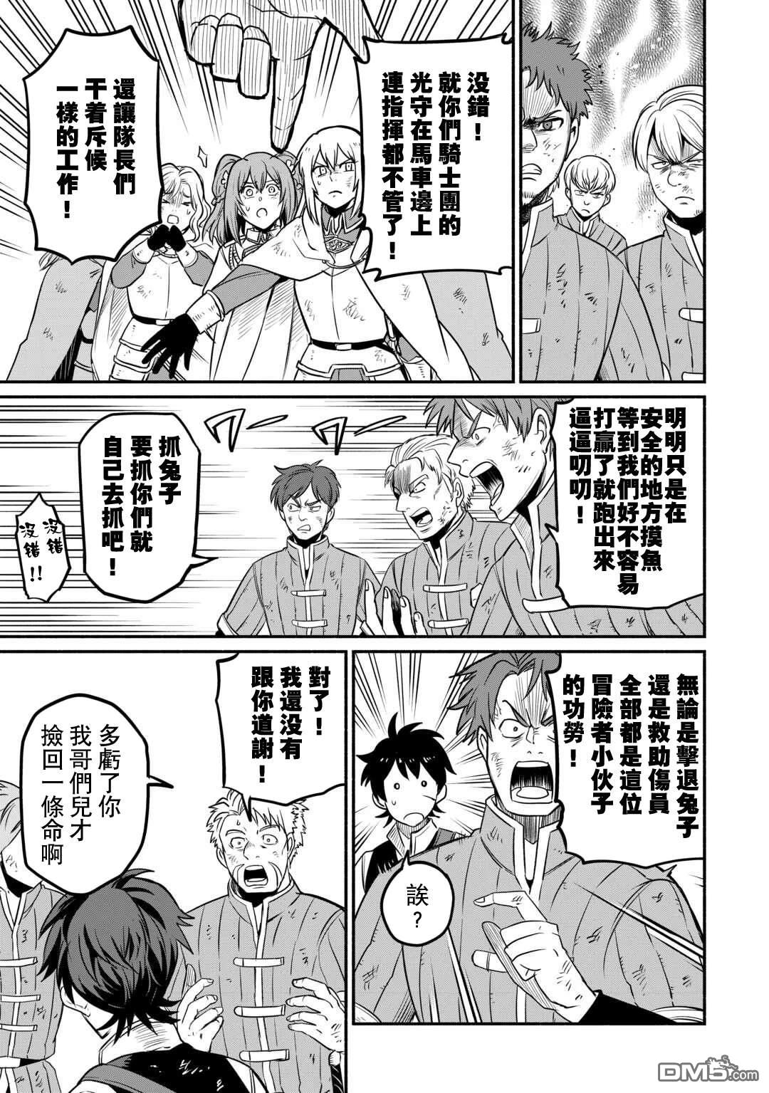 被赶走的万能职开始了新的人生 第50话 第27页