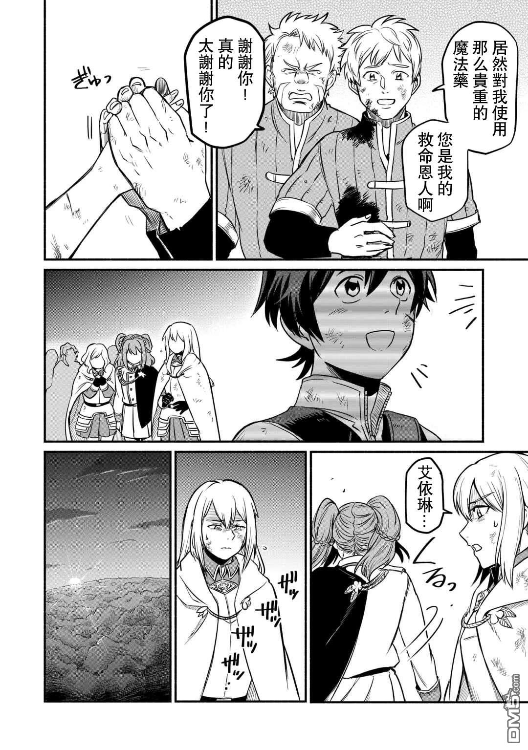 被赶走的万能职开始了新的人生 第50话 第28页