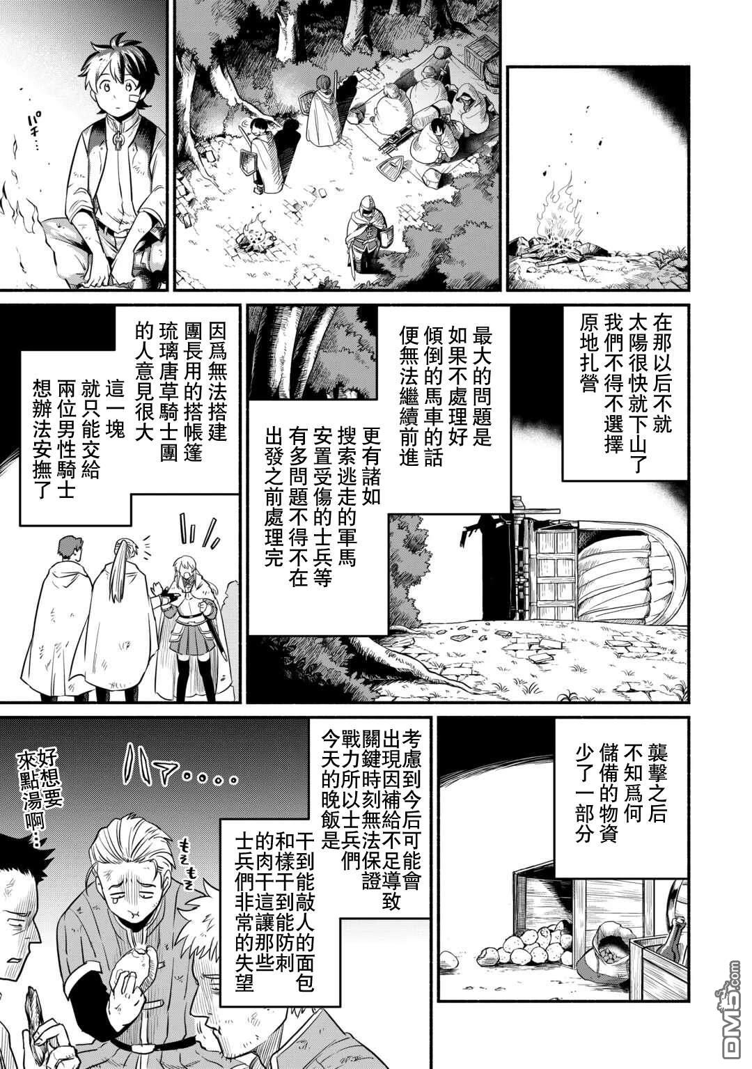 被赶走的万能职开始了新的人生 第50话 第29页