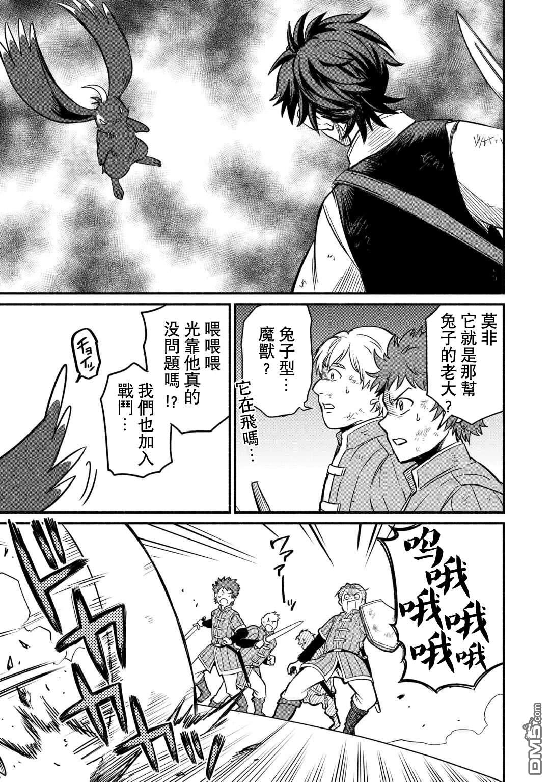 被赶走的万能职开始了新的人生 第50话 第3页