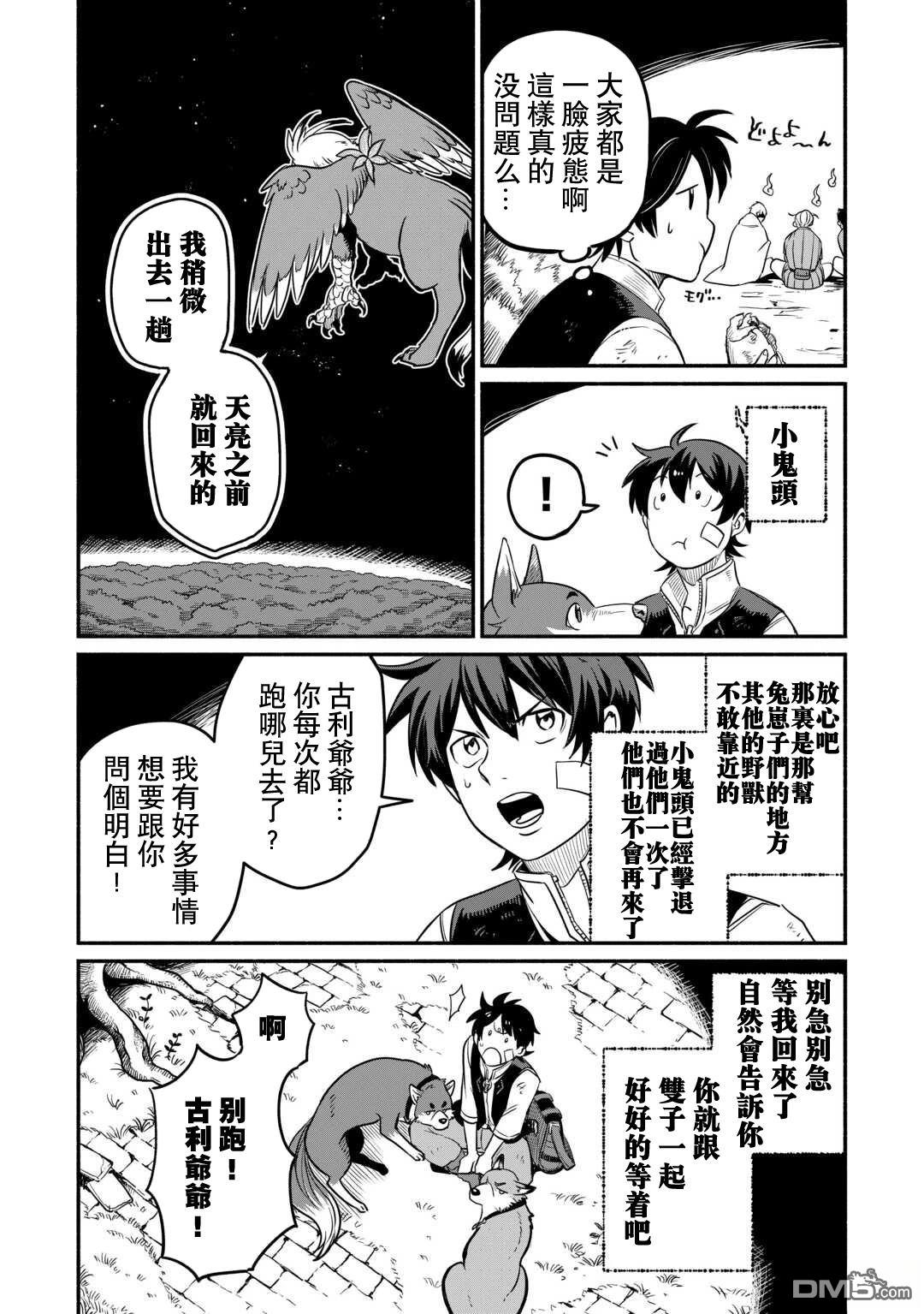 被赶走的万能职开始了新的人生 第50话 第30页