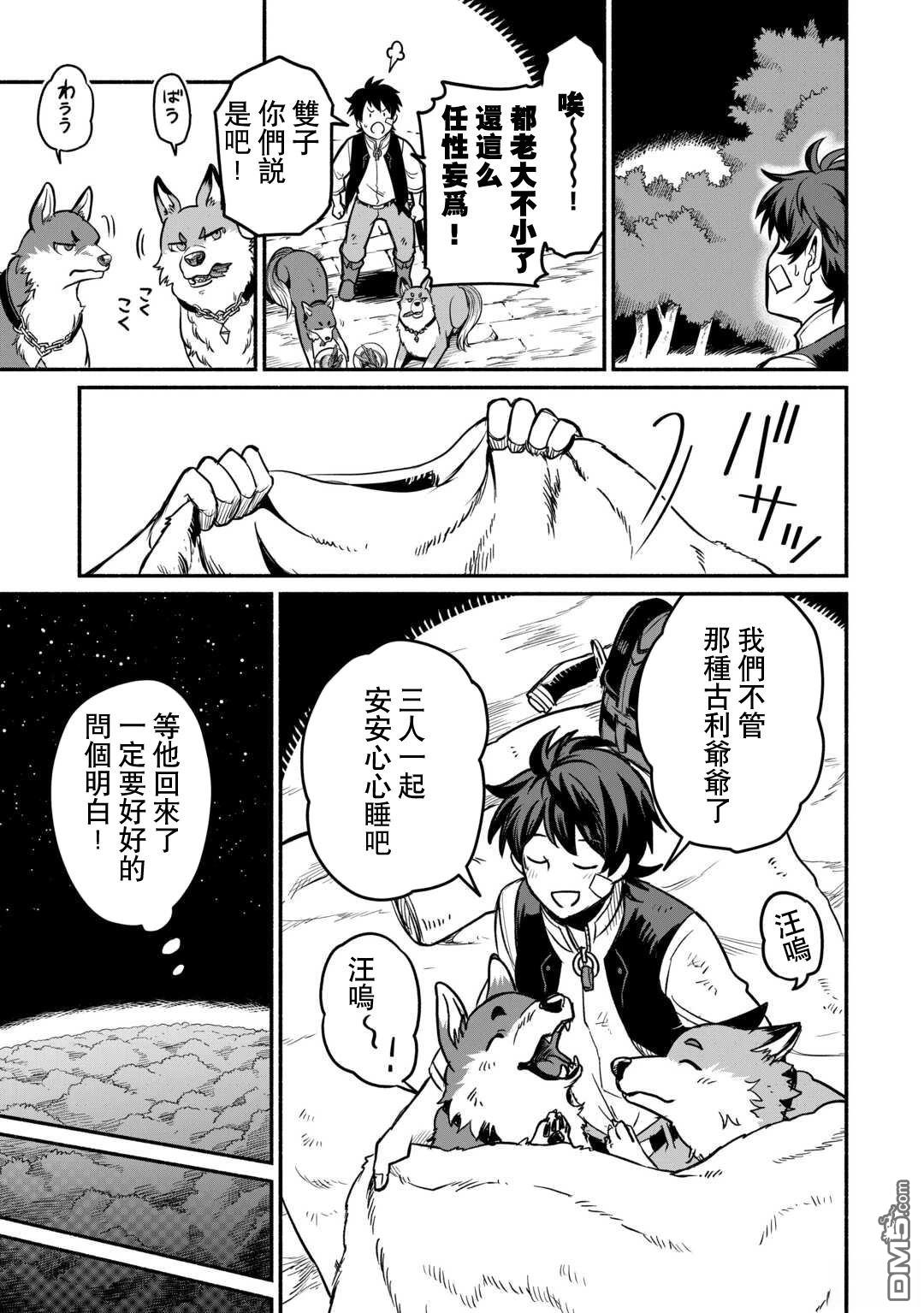 被赶走的万能职开始了新的人生 第50话 第31页