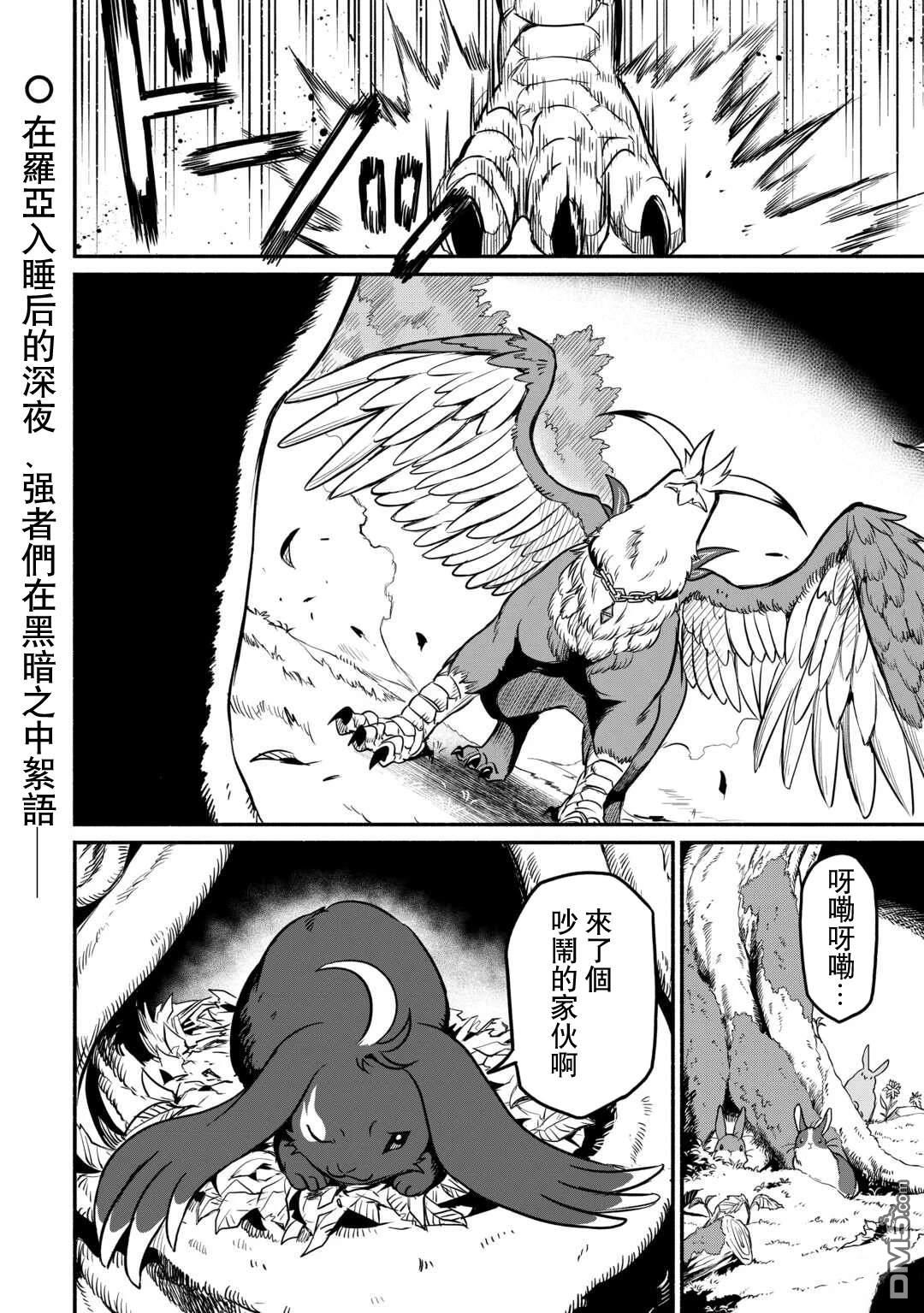 被赶走的万能职开始了新的人生 第50话 第32页