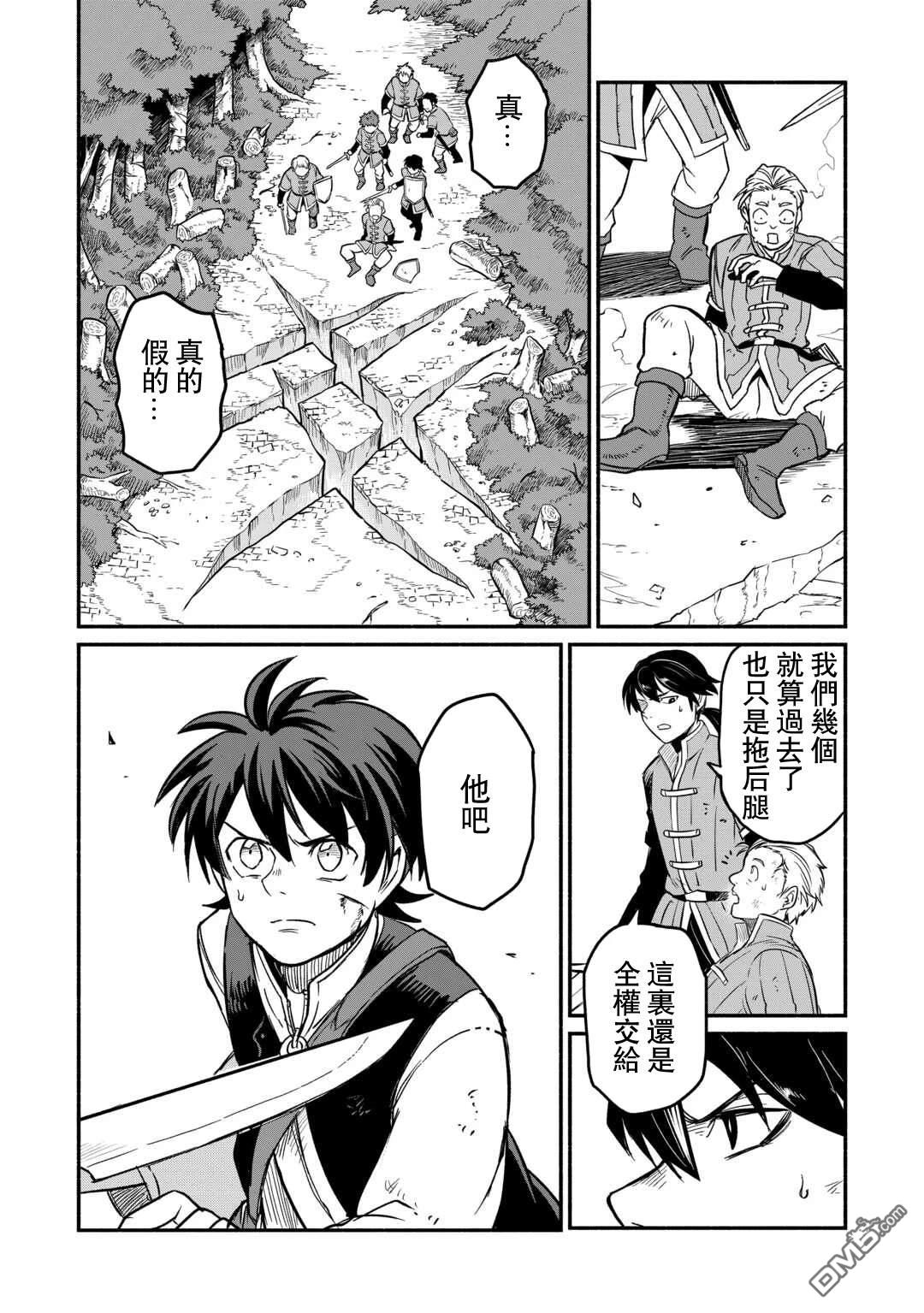 被赶走的万能职开始了新的人生 第50话 第4页