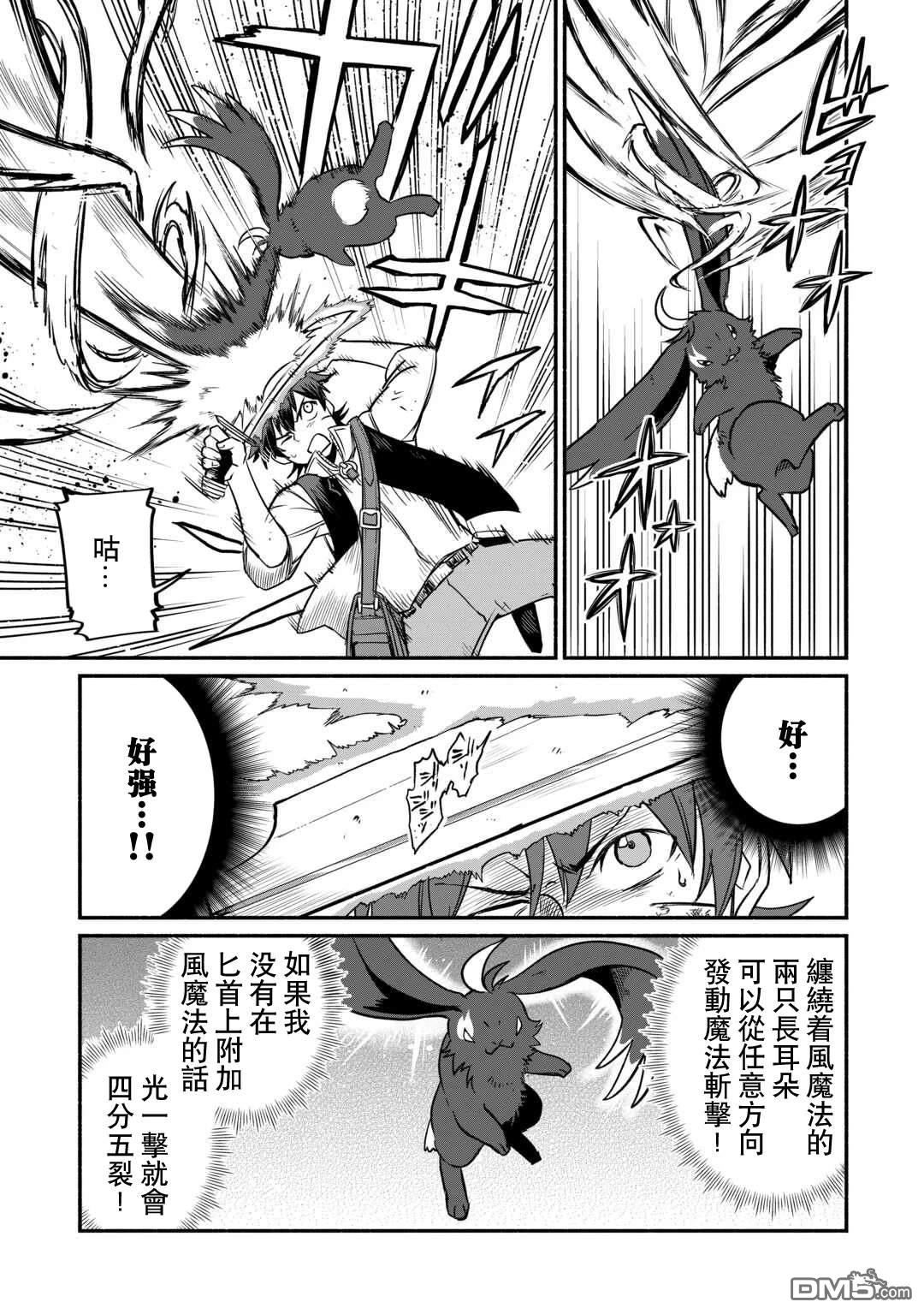被赶走的万能职开始了新的人生 第50话 第5页