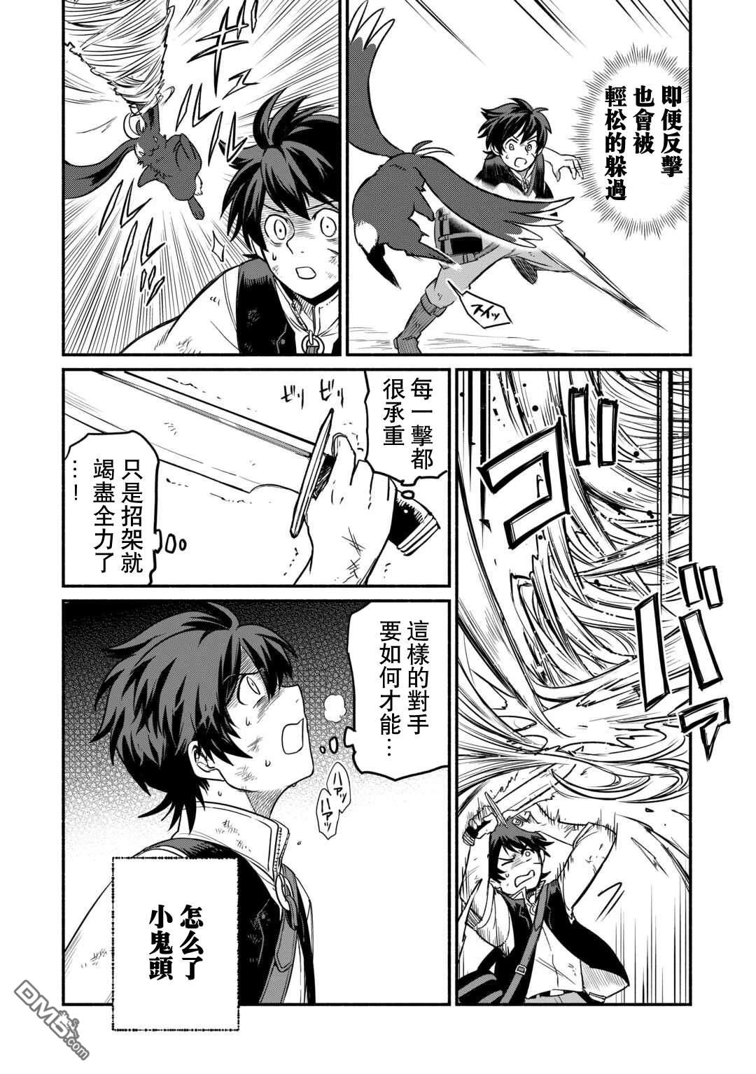 被赶走的万能职开始了新的人生 第50话 第6页