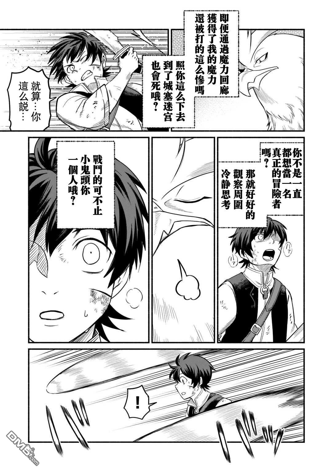 被赶走的万能职开始了新的人生 第50话 第7页