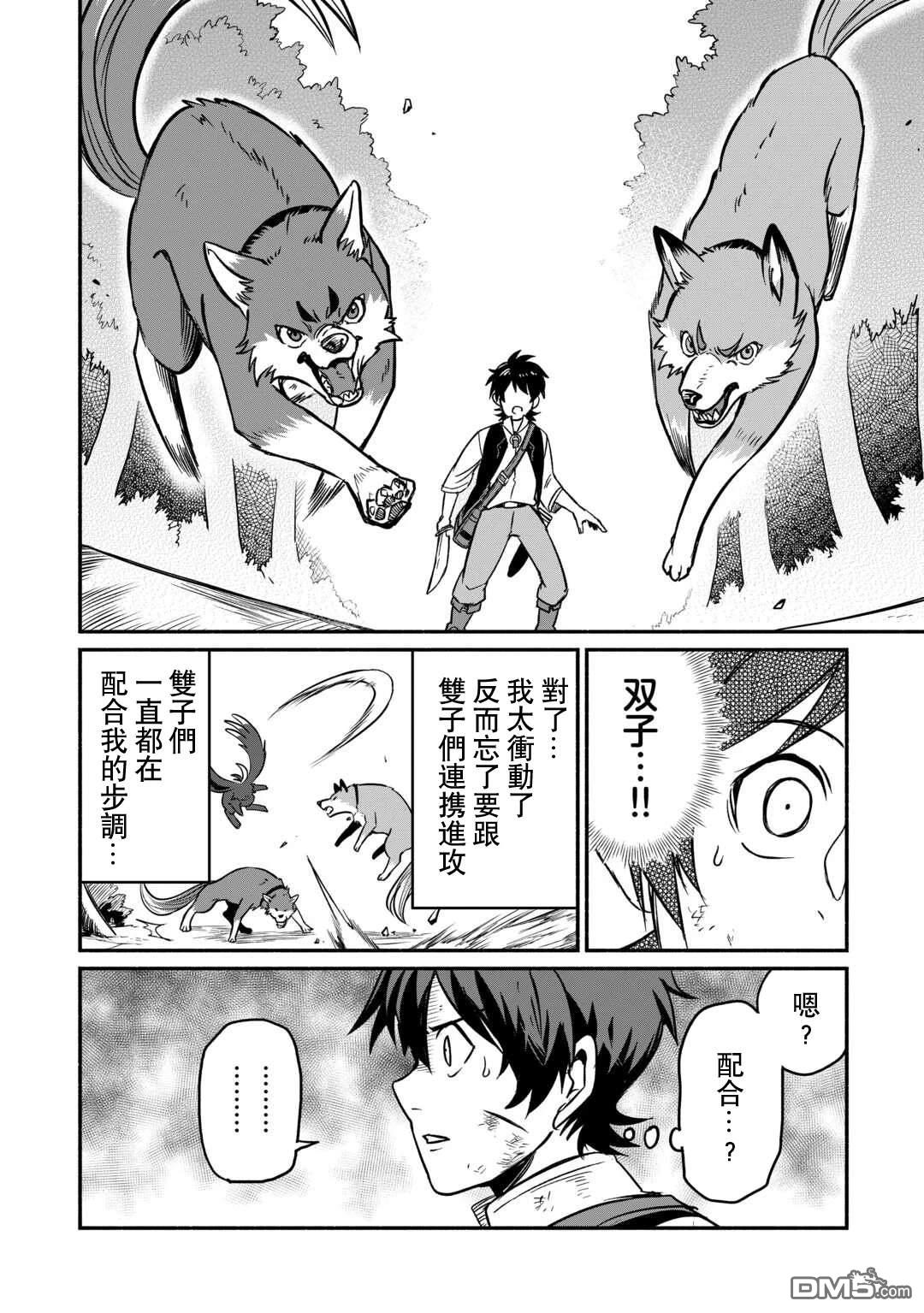 被赶走的万能职开始了新的人生 第50话 第8页