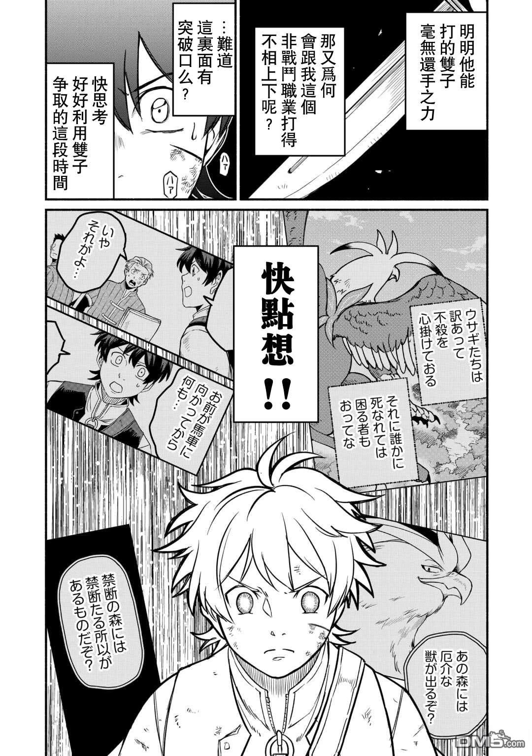 被赶走的万能职开始了新的人生 第50话 第9页