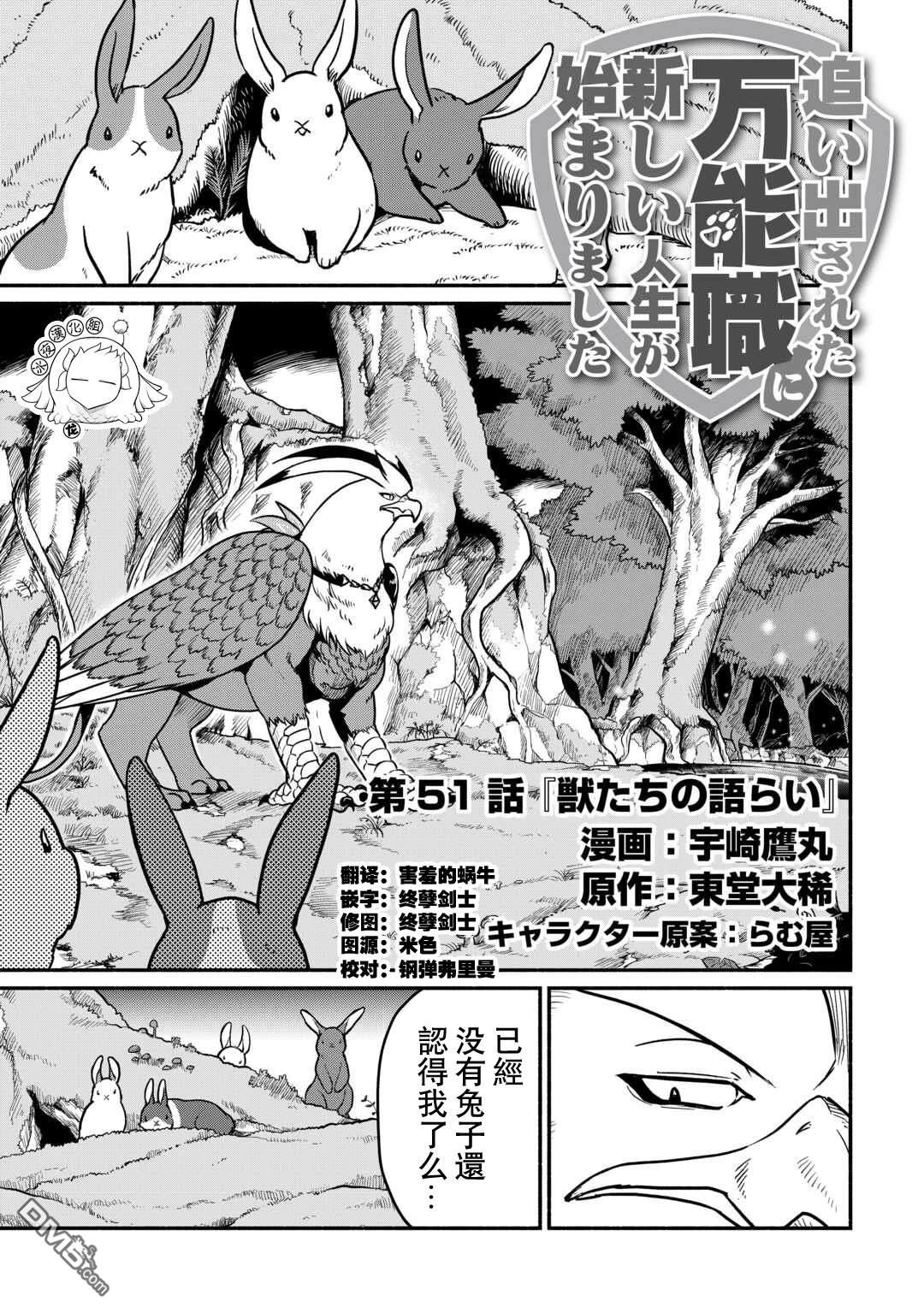 被赶走的万能职开始了新的人生 第51话 第1页