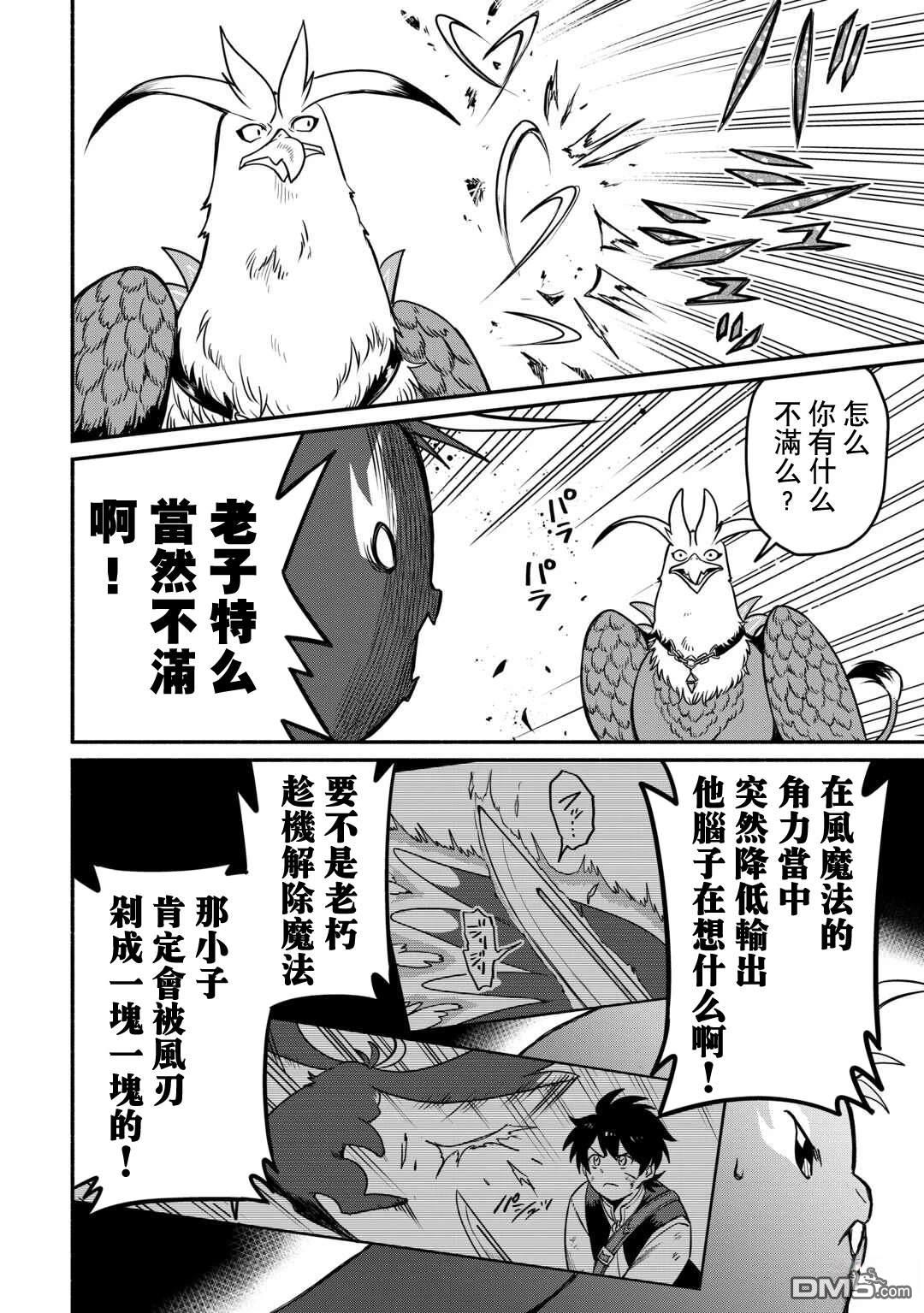 被赶走的万能职开始了新的人生 第51话 第10页