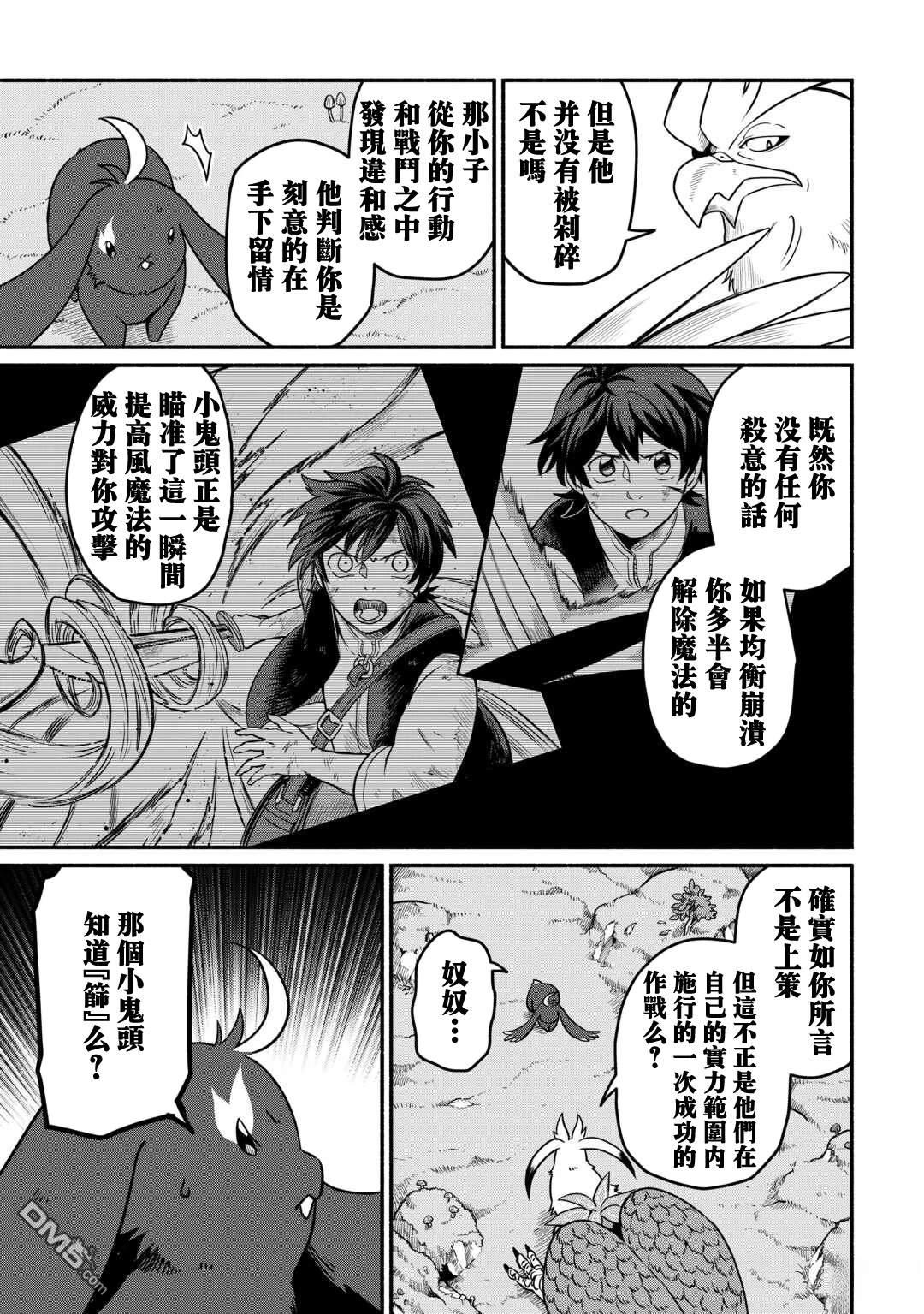 被赶走的万能职开始了新的人生 第51话 第11页