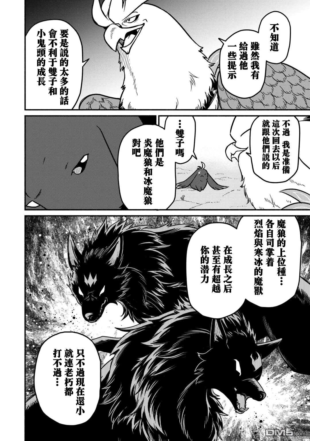 被赶走的万能职开始了新的人生 第51话 第12页