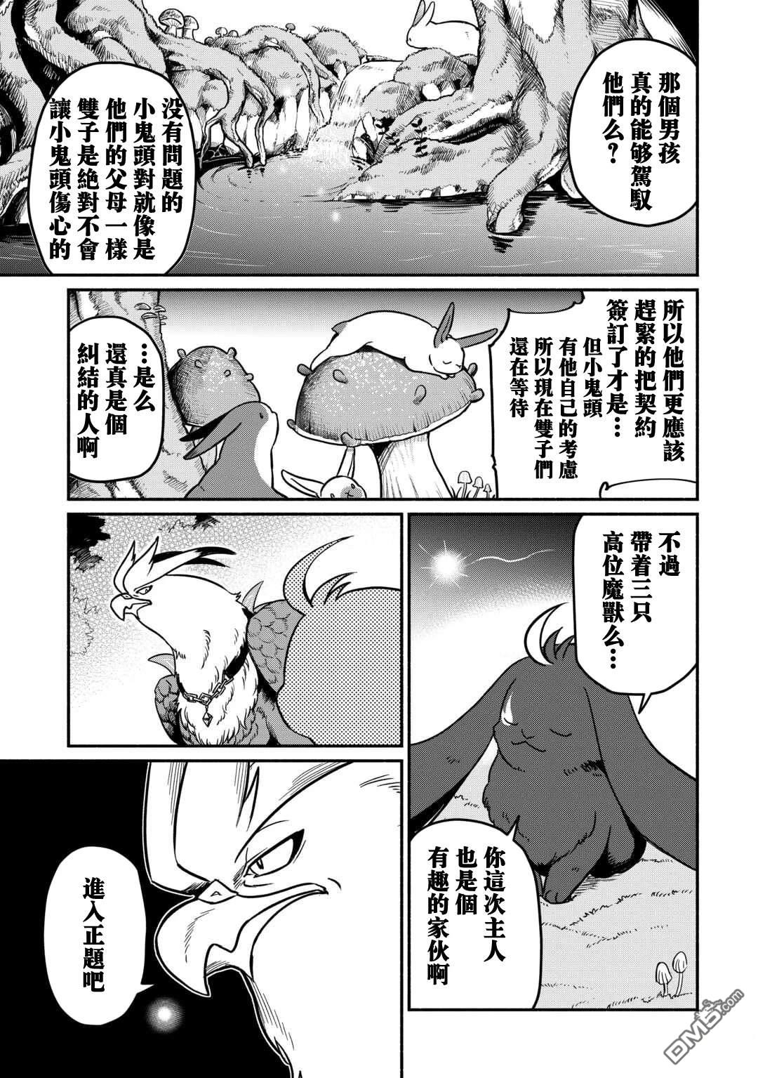 被赶走的万能职开始了新的人生 第51话 第13页