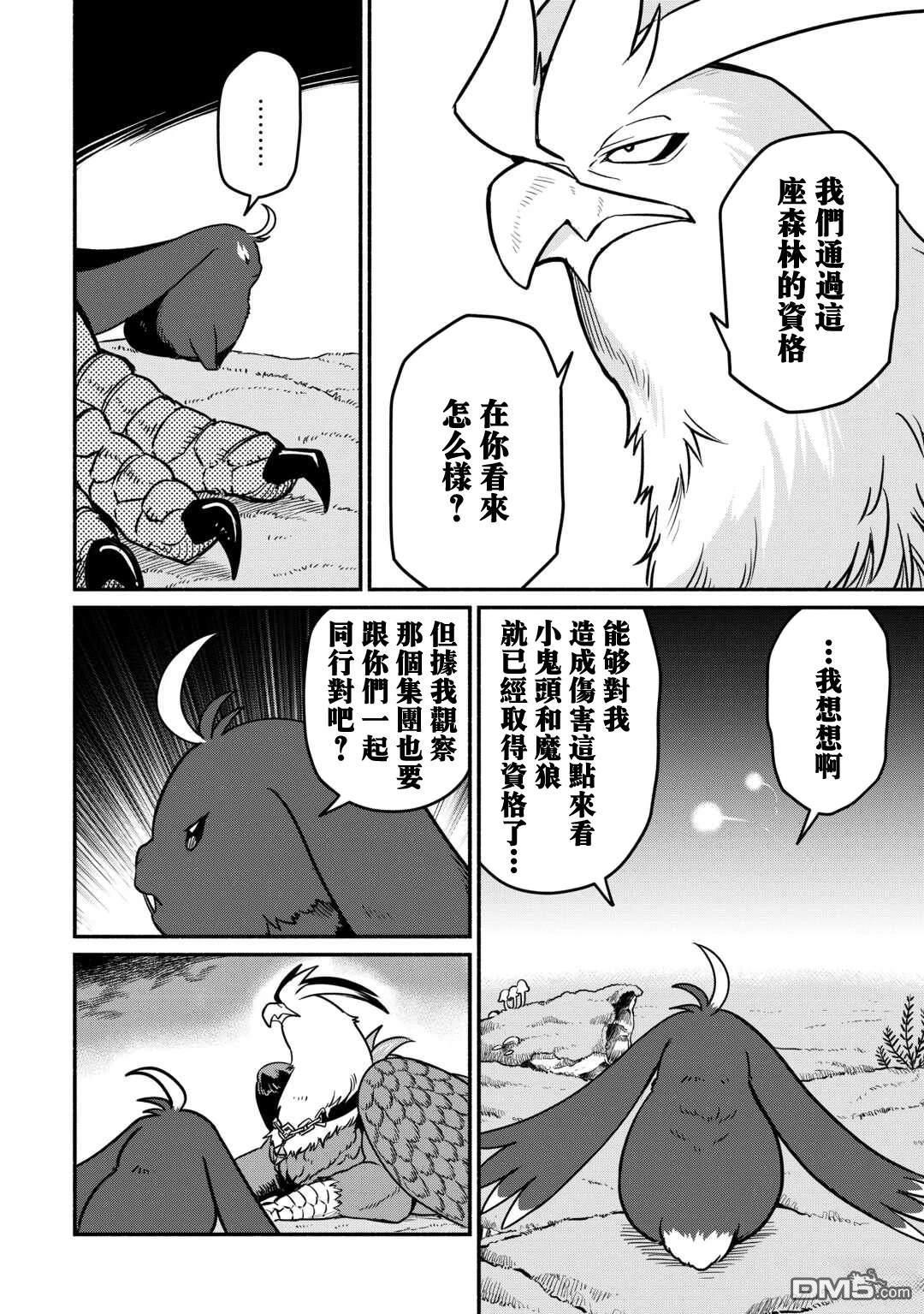 被赶走的万能职开始了新的人生 第51话 第14页
