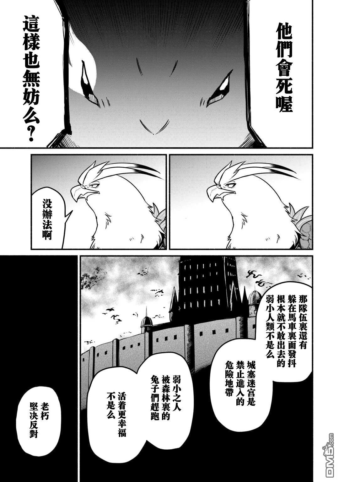 被赶走的万能职开始了新的人生 第51话 第15页