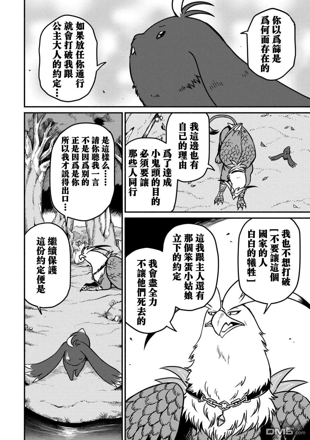 被赶走的万能职开始了新的人生 第51话 第16页