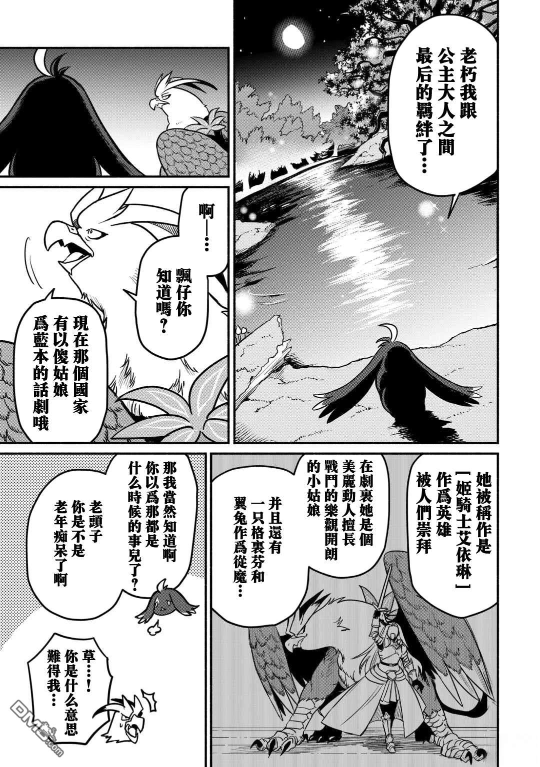 被赶走的万能职开始了新的人生 第51话 第17页