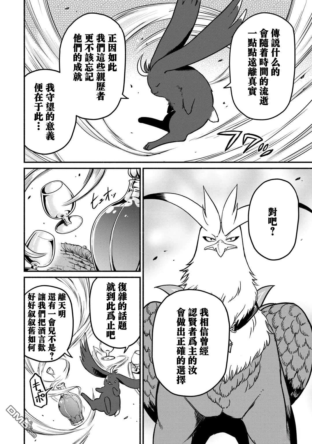 被赶走的万能职开始了新的人生 第51话 第18页