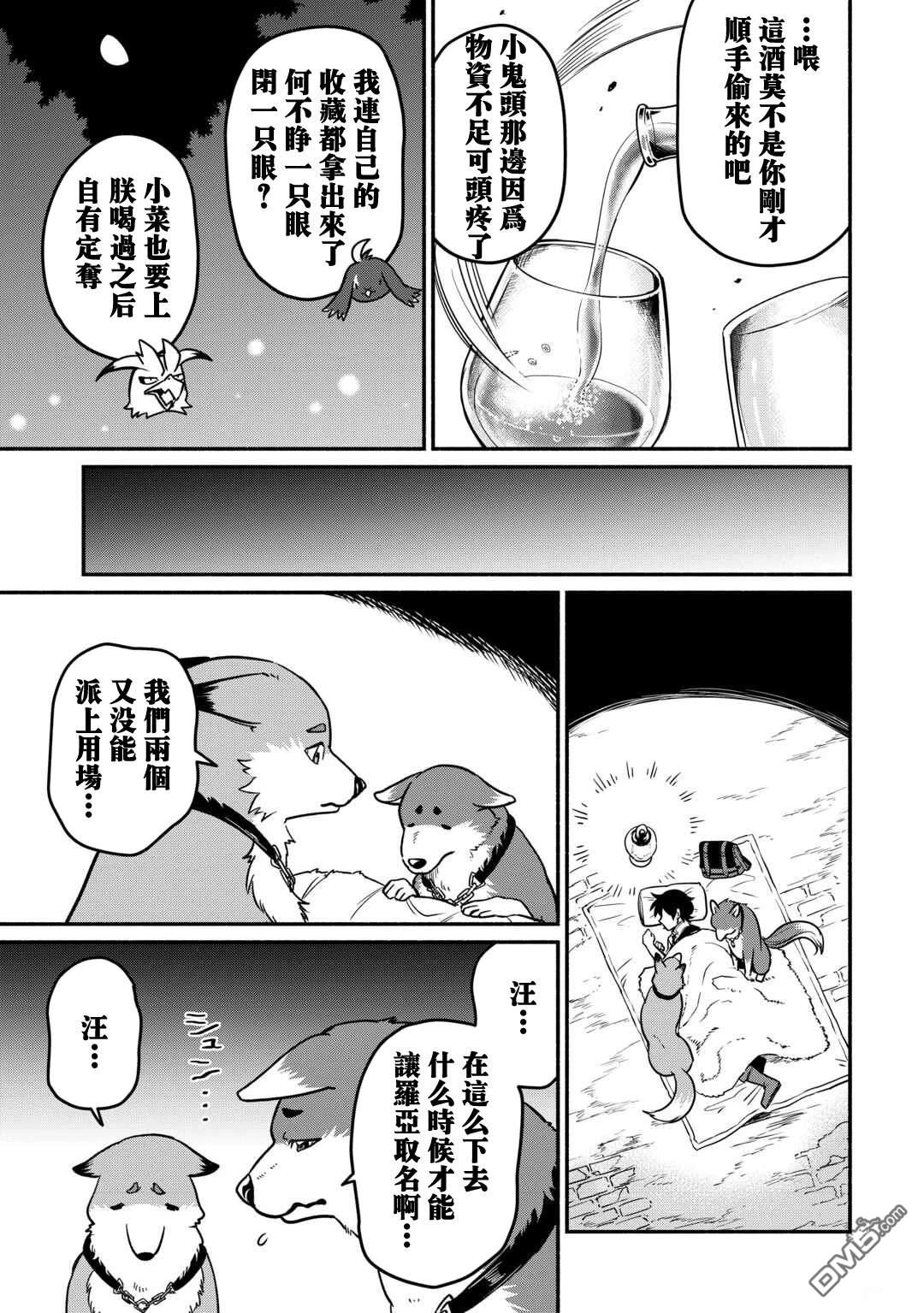被赶走的万能职开始了新的人生 第51话 第19页