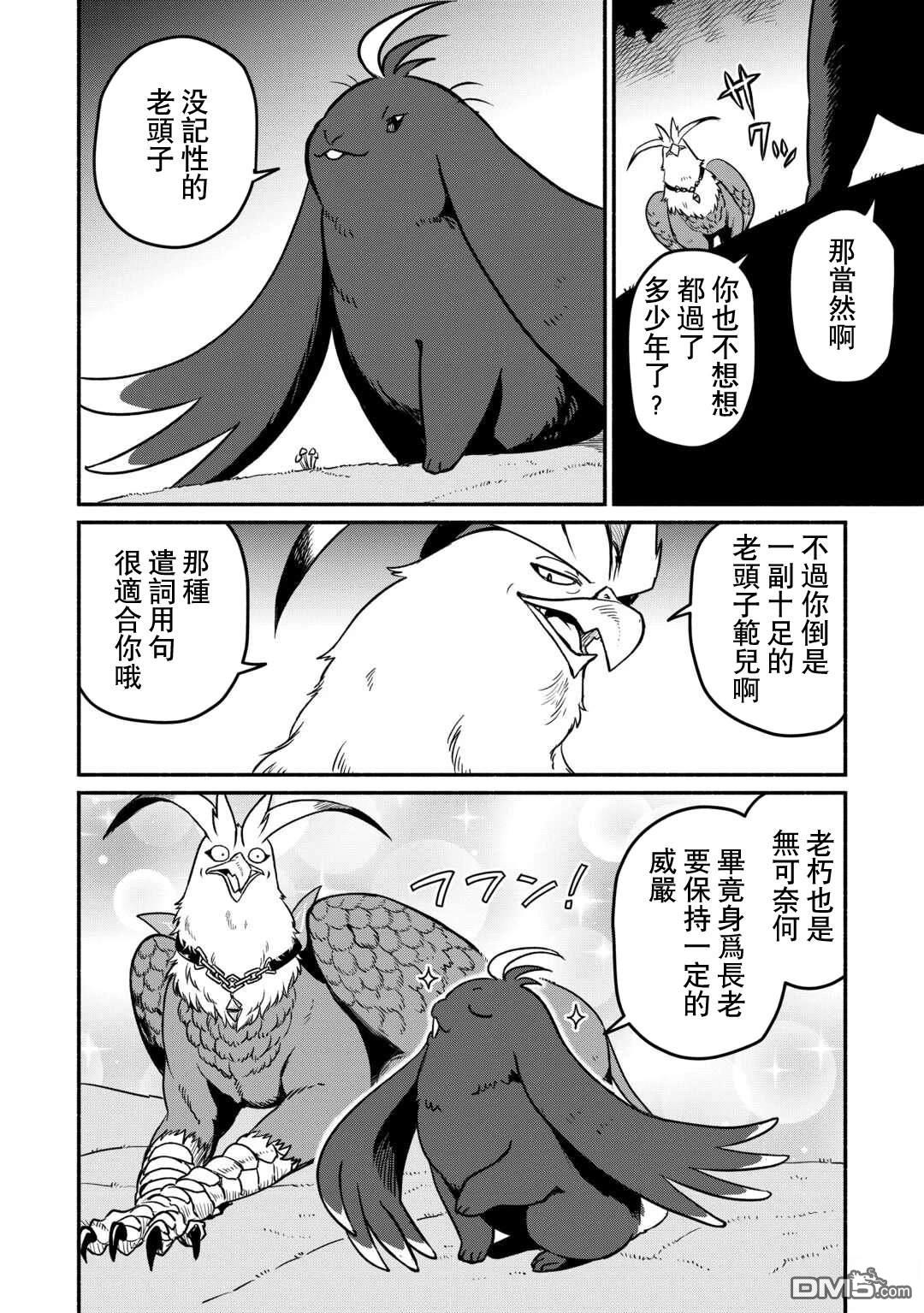 被赶走的万能职开始了新的人生 第51话 第2页