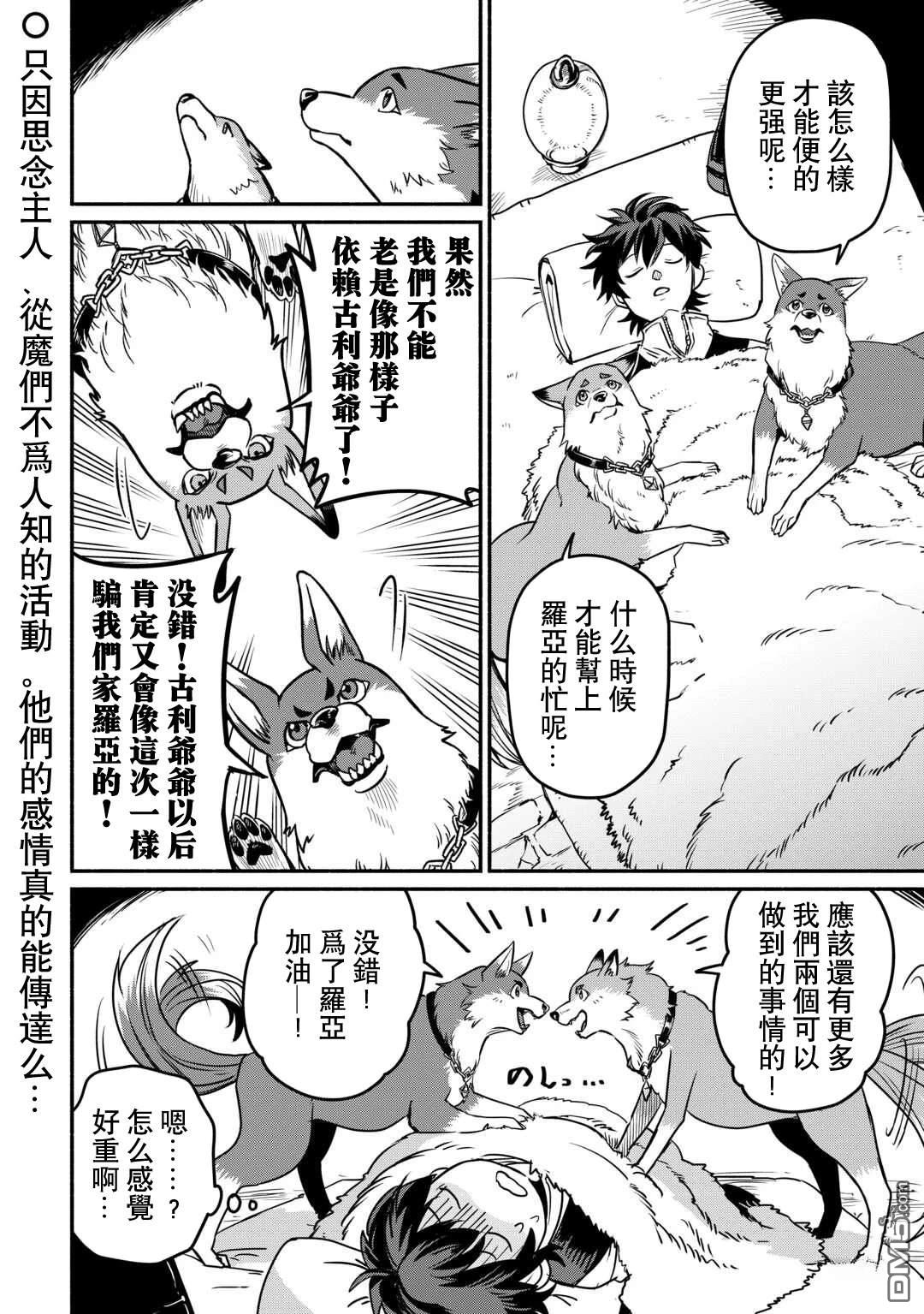 被赶走的万能职开始了新的人生 第51话 第20页