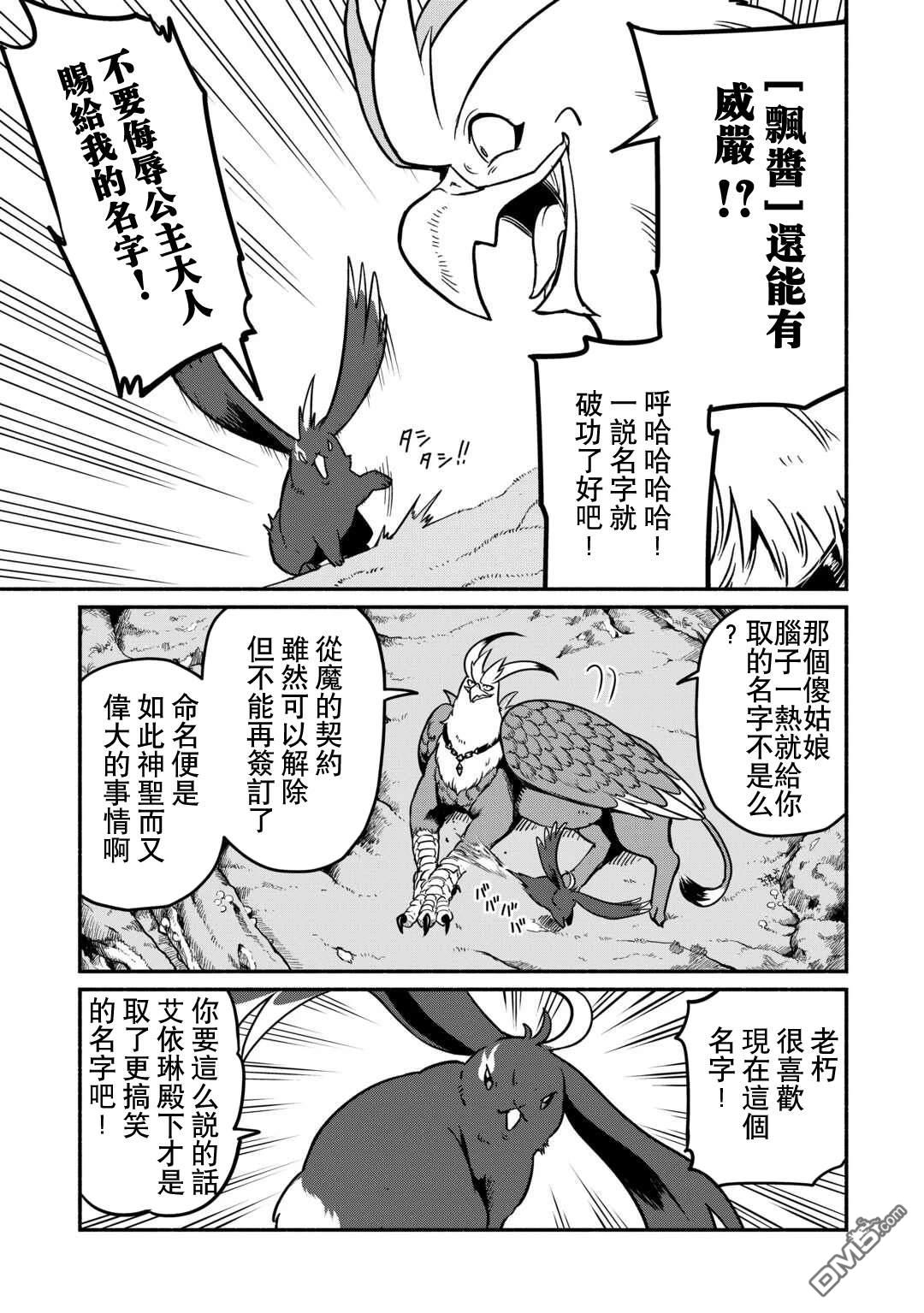 被赶走的万能职开始了新的人生 第51话 第3页